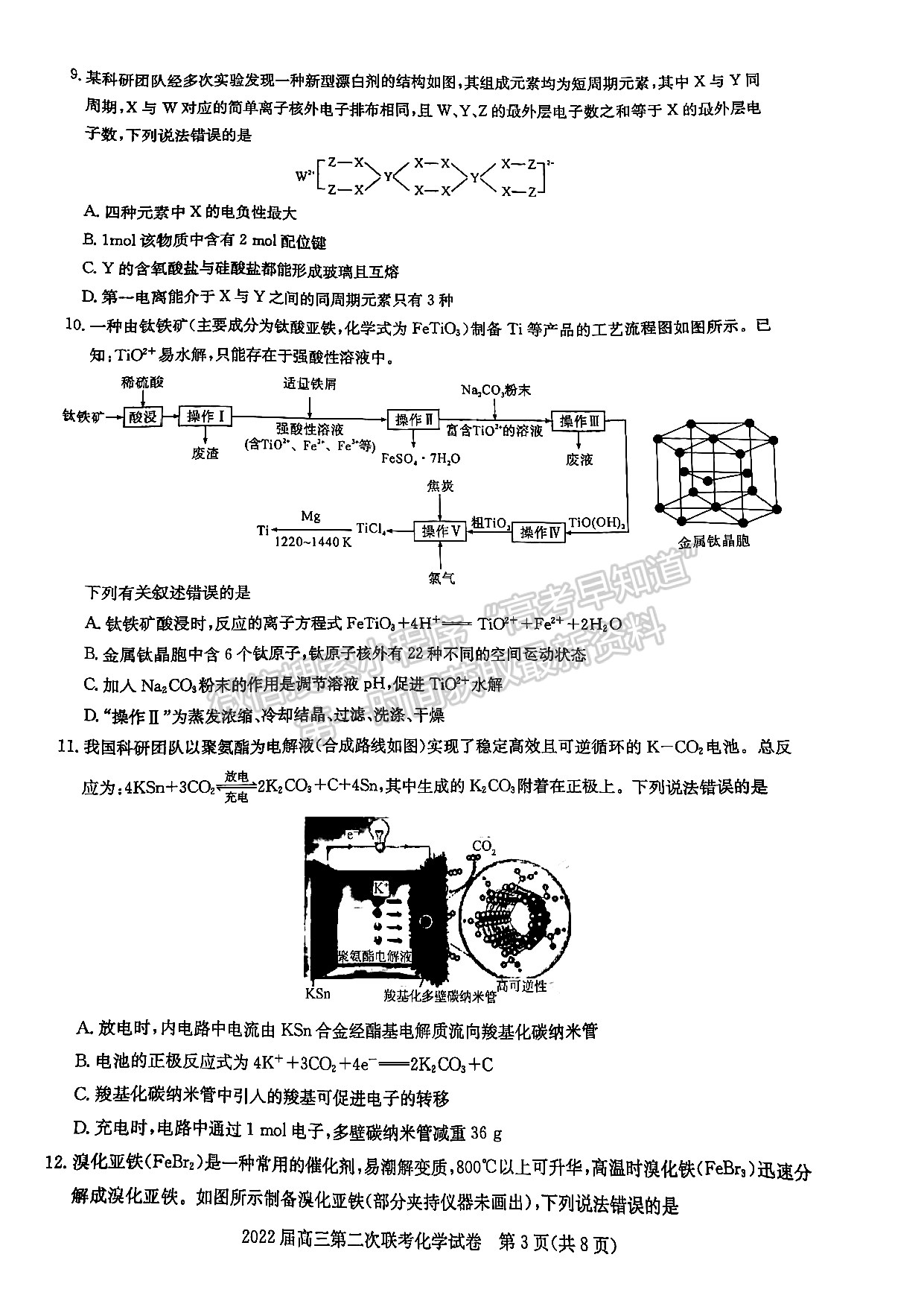 2022湖北部分重點(diǎn)中學(xué)高三第二次聯(lián)考化學(xué)試卷及答案