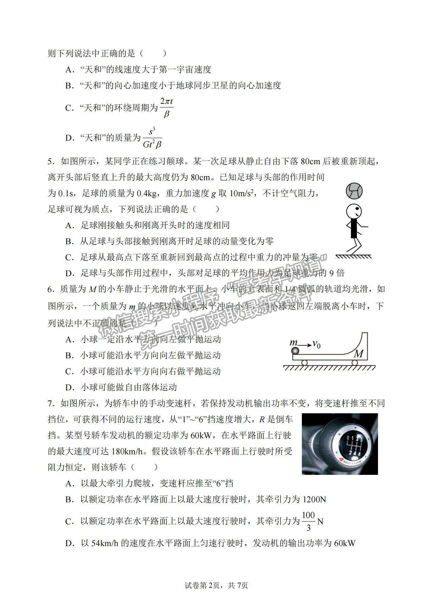 2022山西大學(xué)附屬中學(xué)高三上學(xué)期10月模塊診斷考試物理試題及參考答案