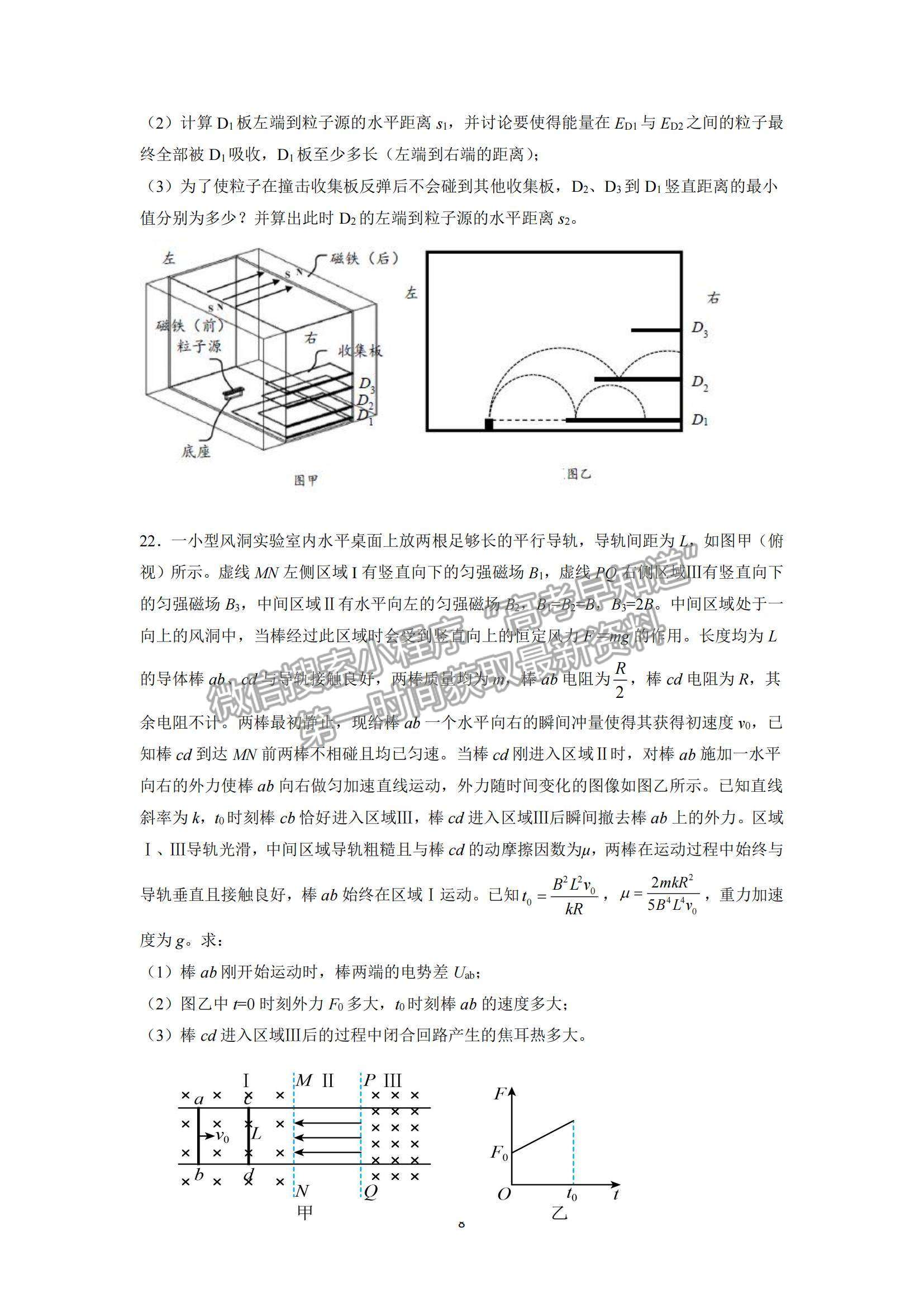 2022浙江省杭州學(xué)軍中學(xué)高三上學(xué)期12月適應(yīng)性考試物理試題及參考答案