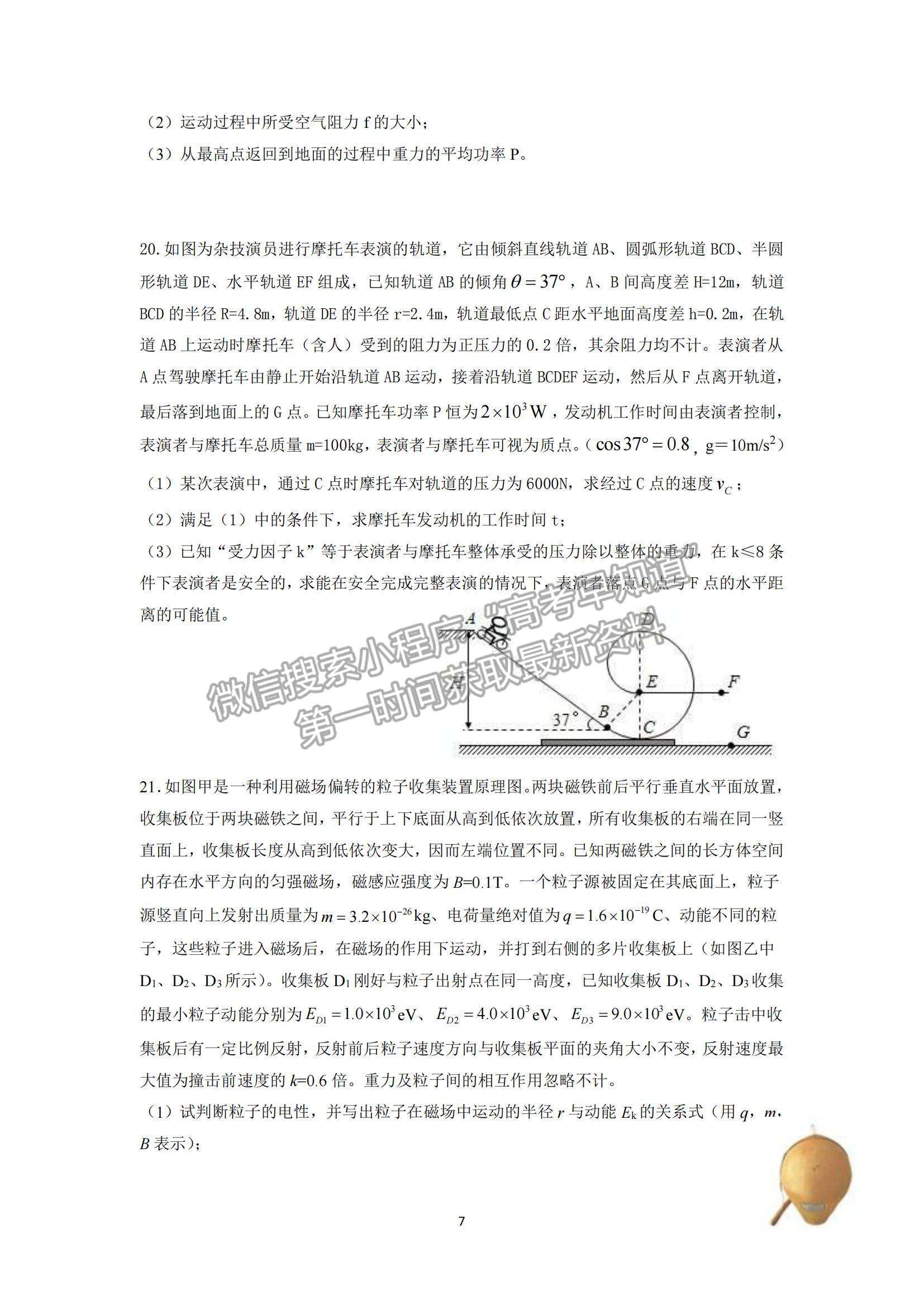 2022浙江省杭州學(xué)軍中學(xué)高三上學(xué)期12月適應(yīng)性考試物理試題及參考答案