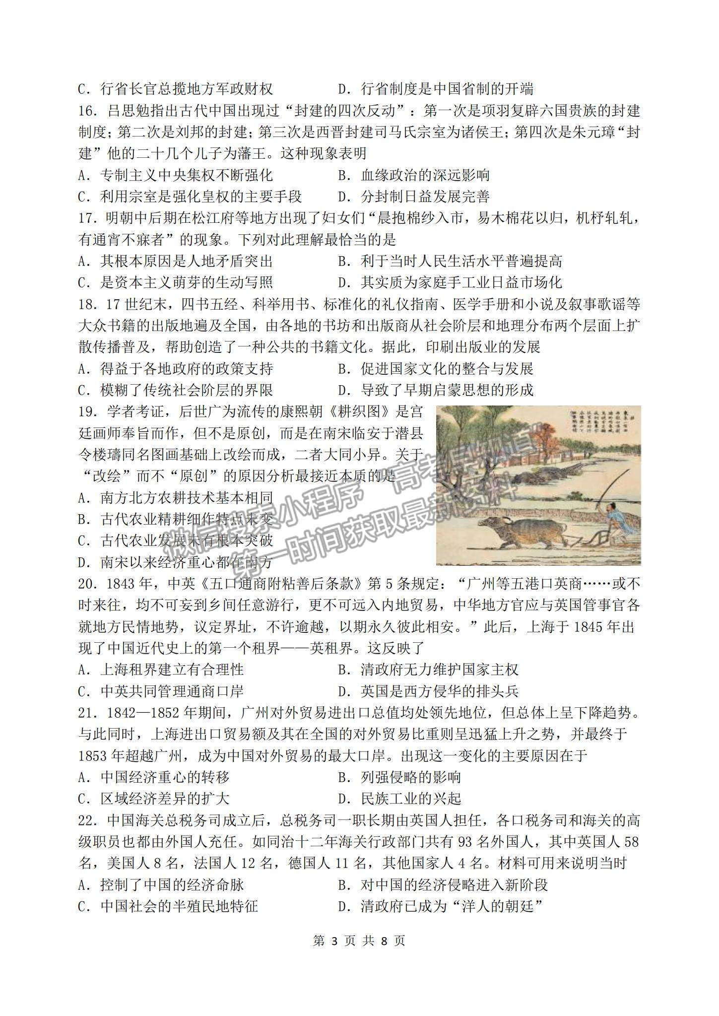 2022山西大學(xué)附屬中學(xué)高三上學(xué)期10月模塊診斷考試歷史試題及參考答案