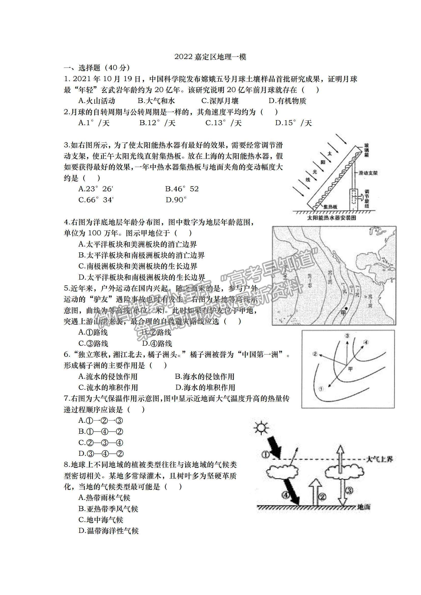 2022上海市嘉定區(qū)高三第一次質(zhì)量調(diào)研（一模）地理試題及參考答案