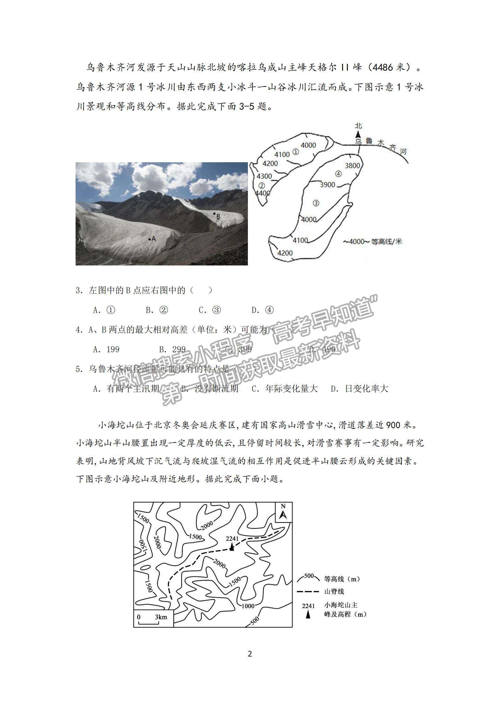 2022山東師范大學(xué)附屬中學(xué)高三上學(xué)期期中考試地理試題及參考答案