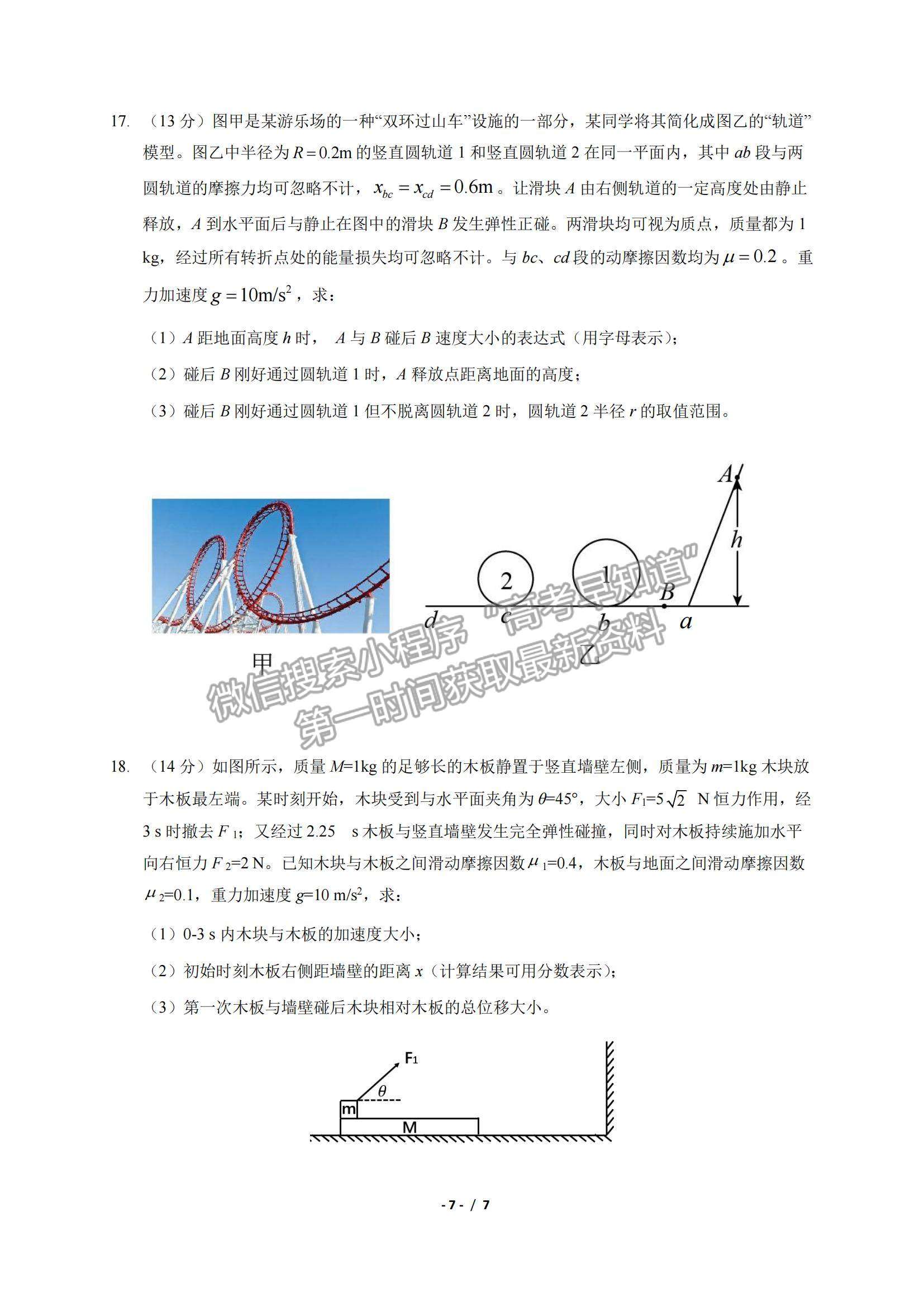 2022山東師范大學(xué)附屬中學(xué)高三上學(xué)期期中考試物理試題及參考答案