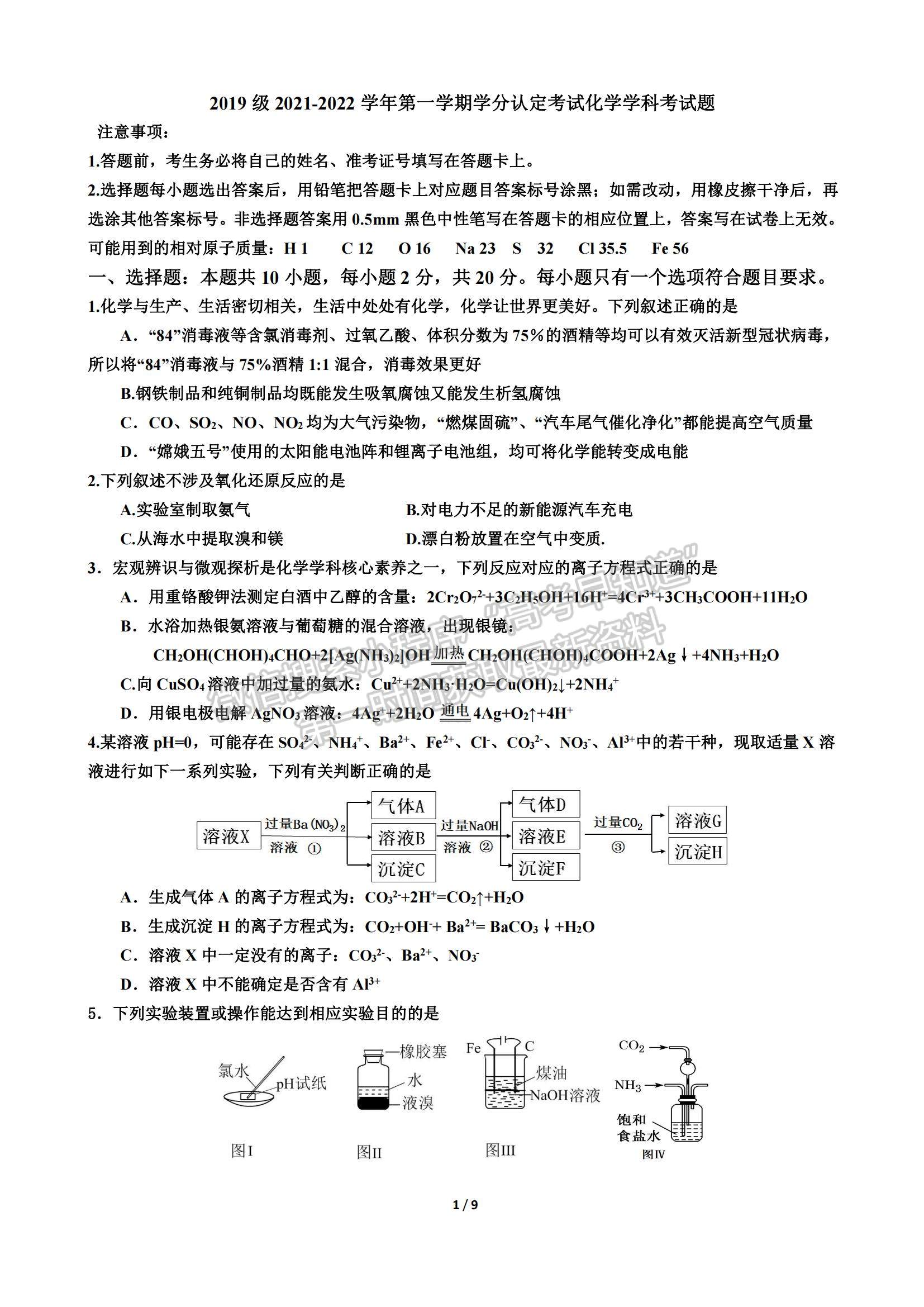 2022山東師范大學(xué)附屬中學(xué)高三上學(xué)期期中考試化學(xué)試題及參考答案