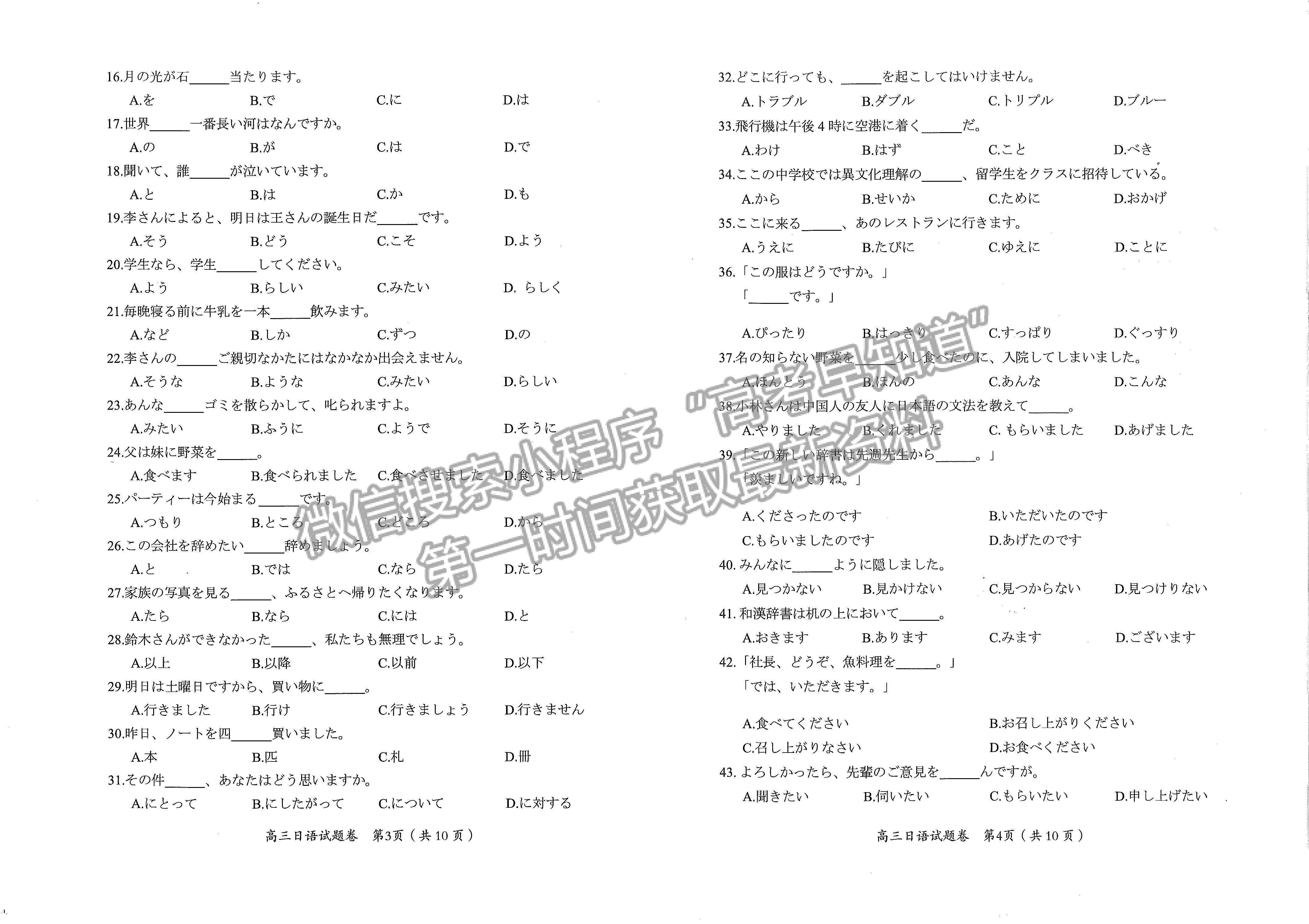 2022四川省綿陽市高中2019級第二次診斷性考試日語試題試題及答案