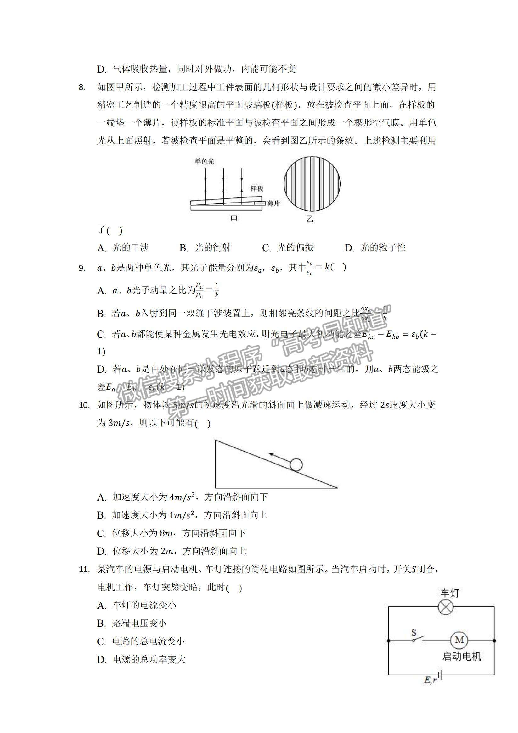 2022重慶縉云教育聯盟高三10月質量檢測物理試題及參考答案