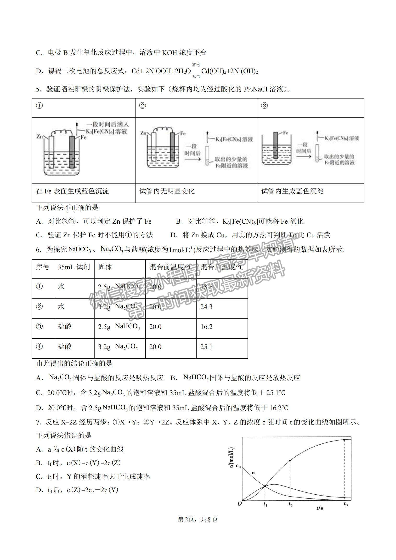 2022山東省濟南外國語學校高三上學期11月月考化學試題及參考答案