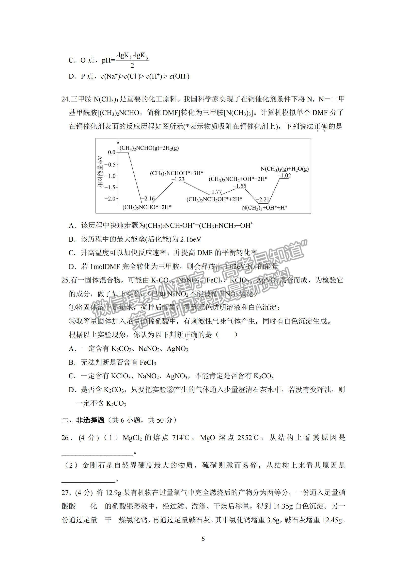 2022浙江省杭州學軍中學高三上學期12月適應性考試化學試題及參考答案