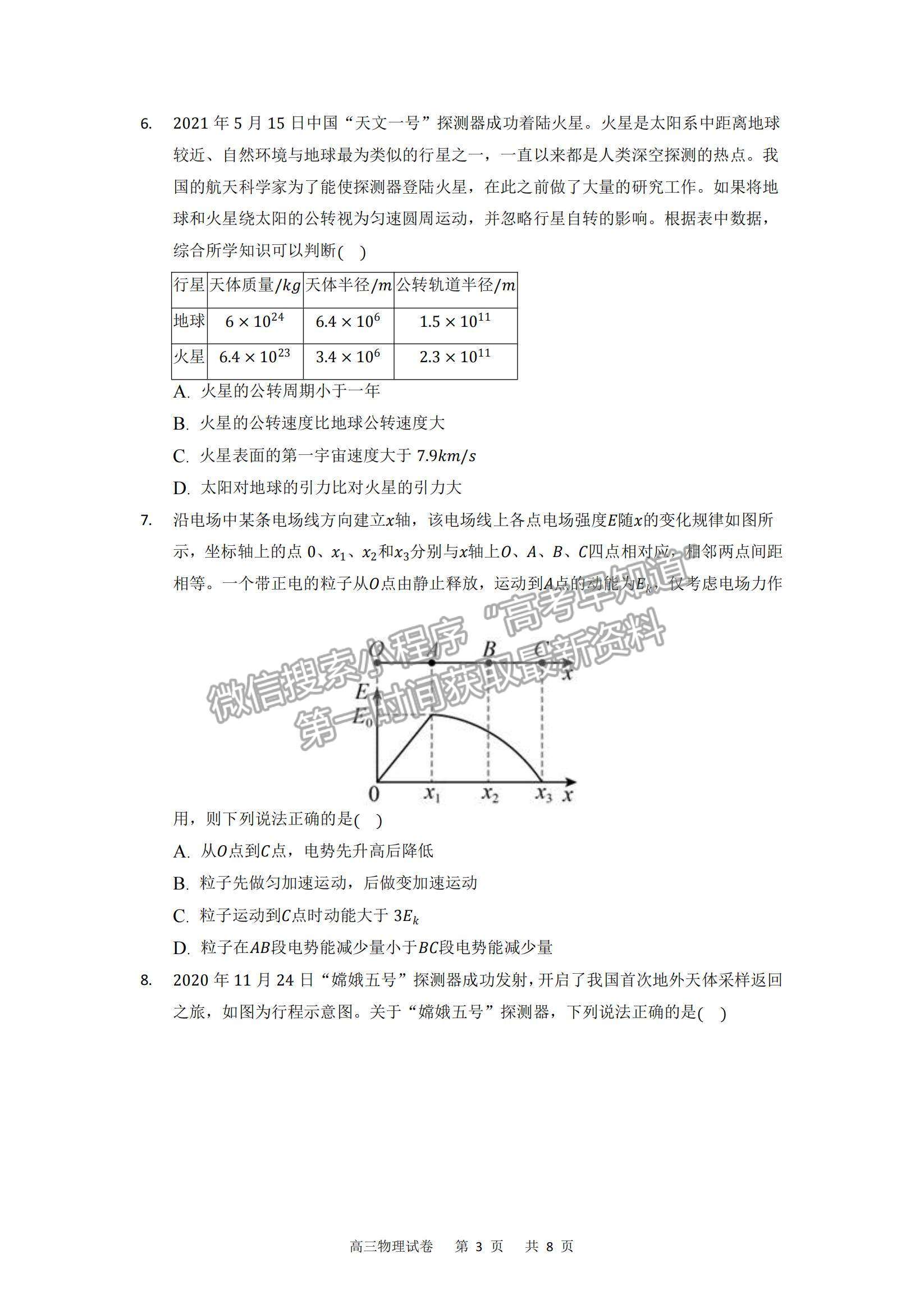 2022重慶縉云教育聯盟高三11月質量檢測物理試題及參考答案