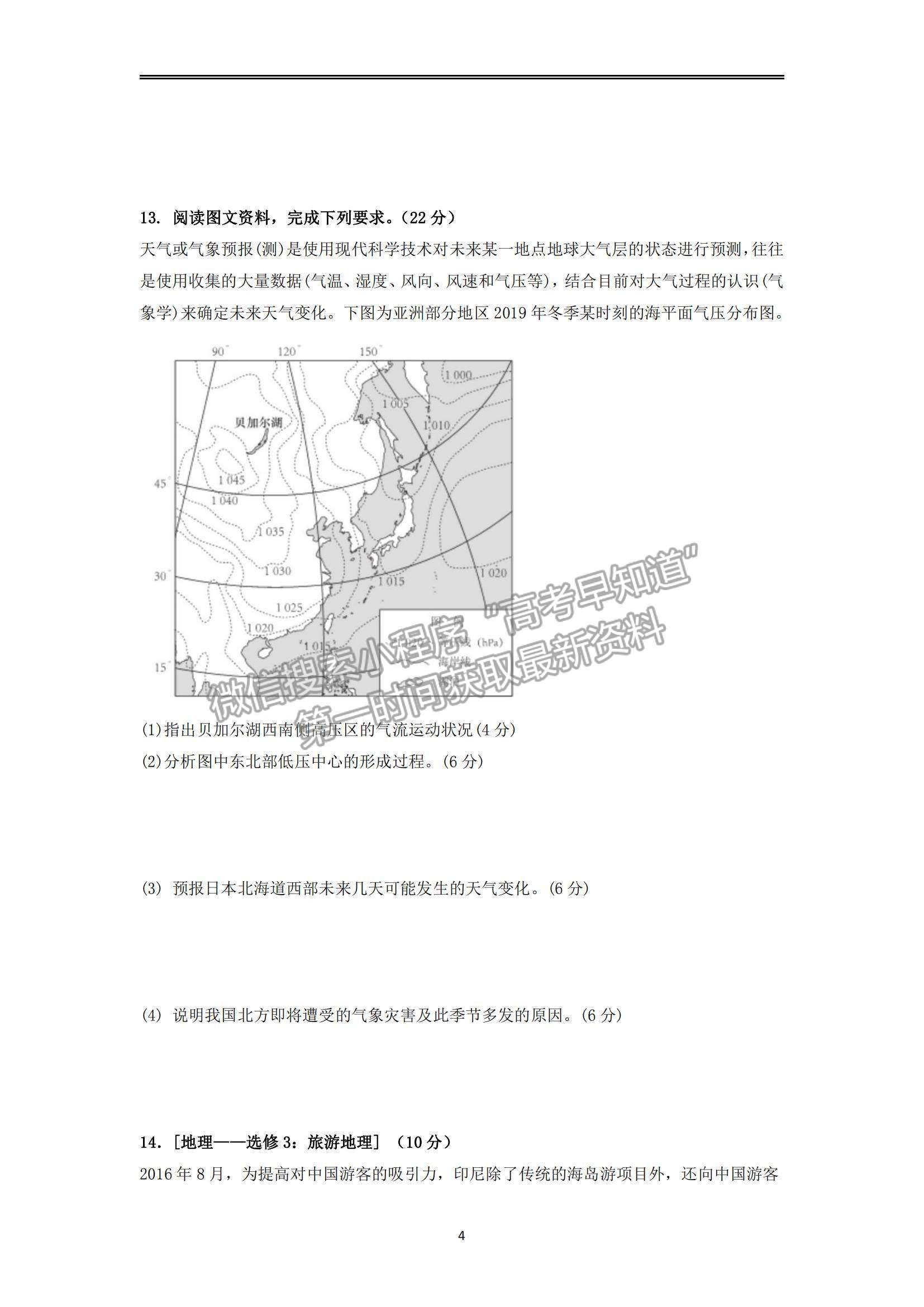 2022廣東省廣州六中高三上學(xué)期期末模擬考試地理試題及參考答案