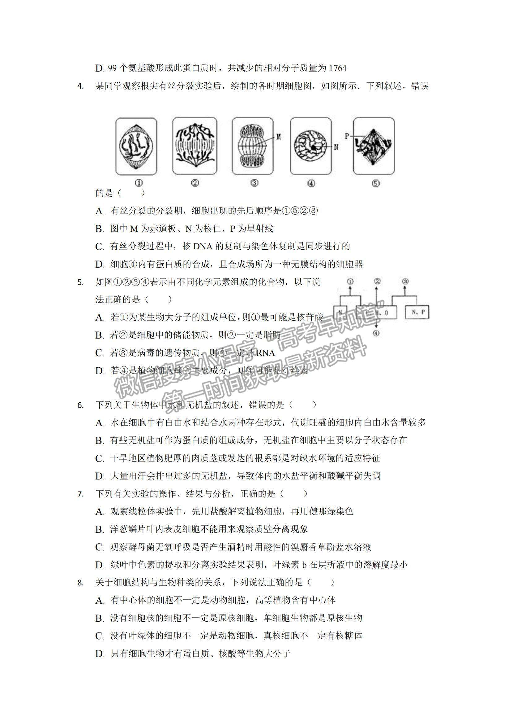 2022重慶縉云教育聯(lián)盟高三10月質(zhì)量檢測生物試題及參考答案