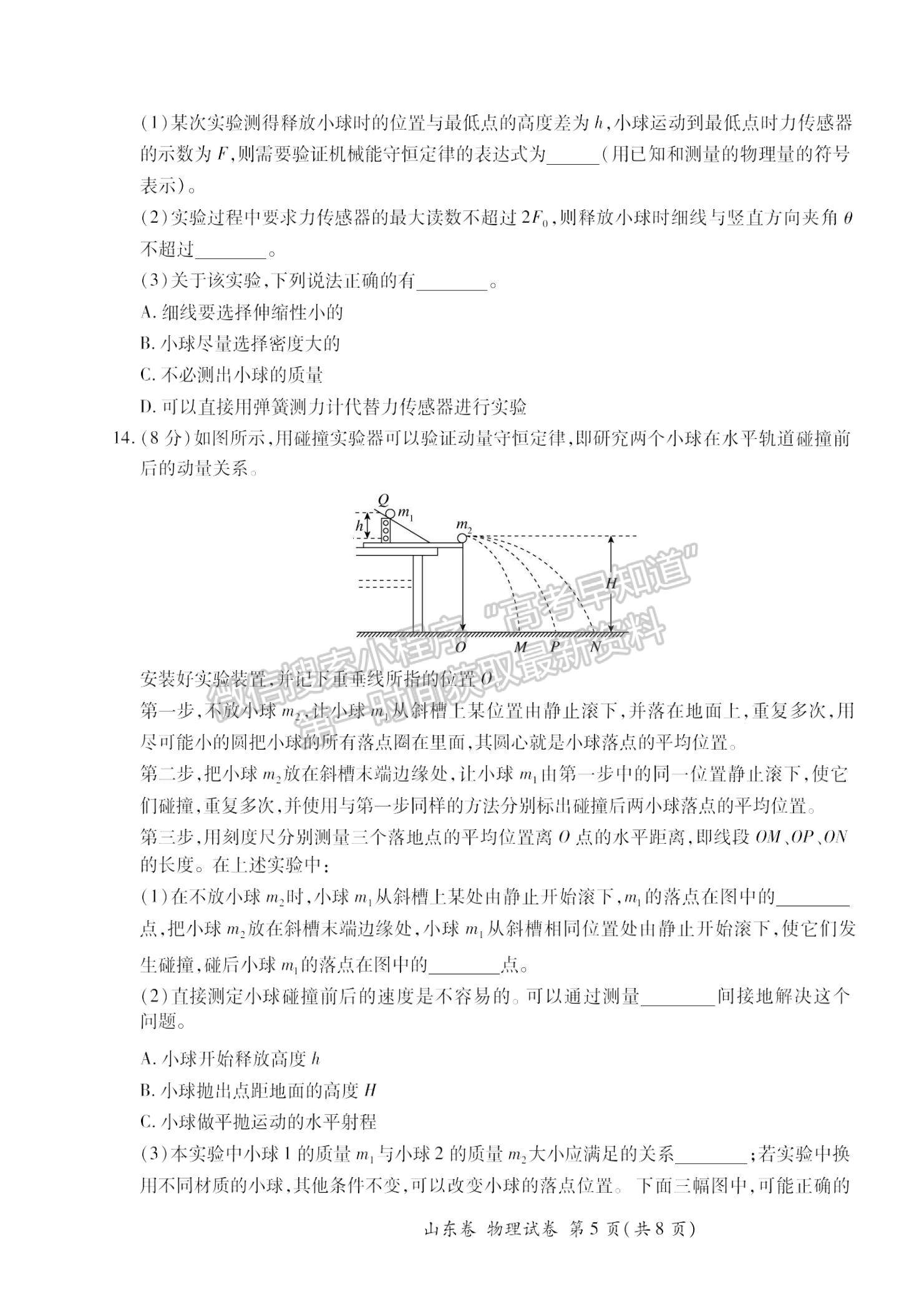 2022山東省濟(jì)南外國語學(xué)校高三上學(xué)期11月月考物理試題及參考答案