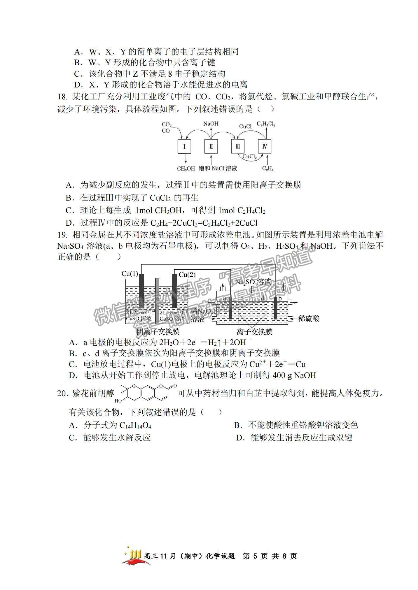 2022山西大學(xué)附中高三上學(xué)期11月期中考試化學(xué)試題及參考答案