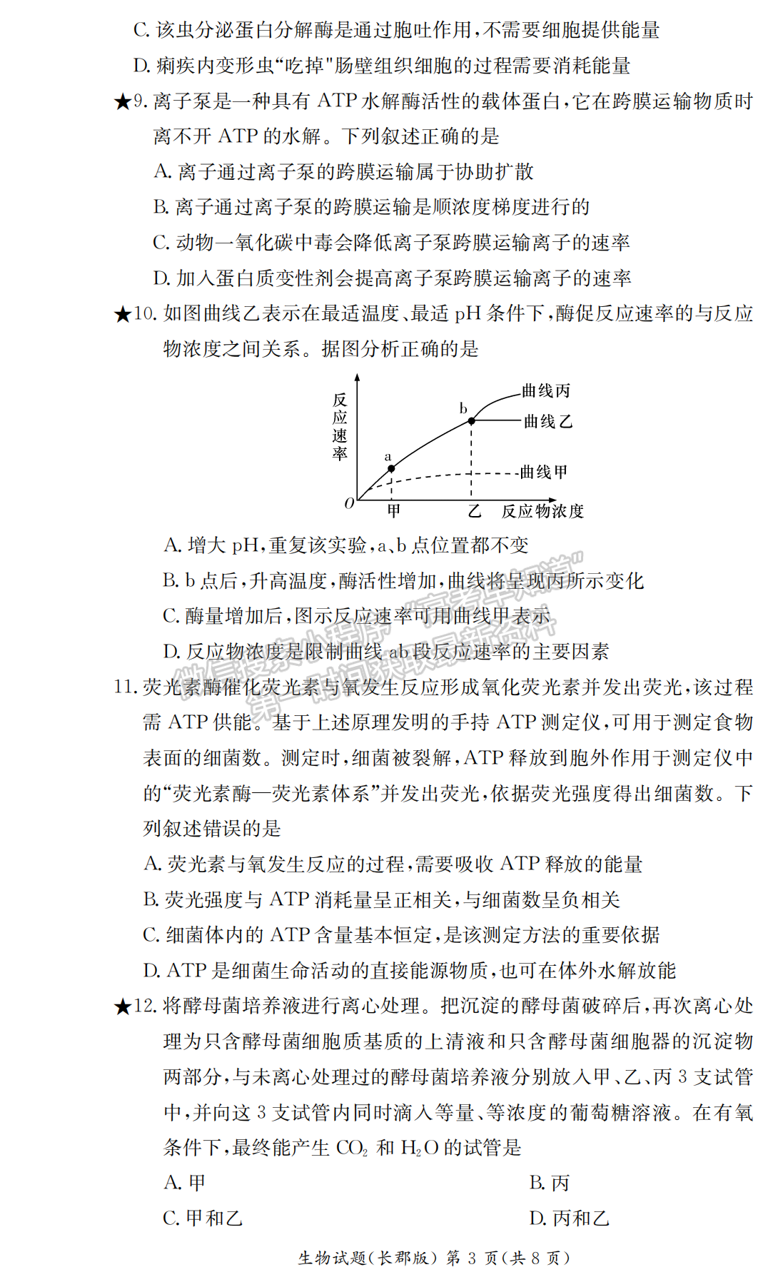 2021-2022學(xué)年長(zhǎng)郡中學(xué)高一第一學(xué)期期末考生物試題及答案