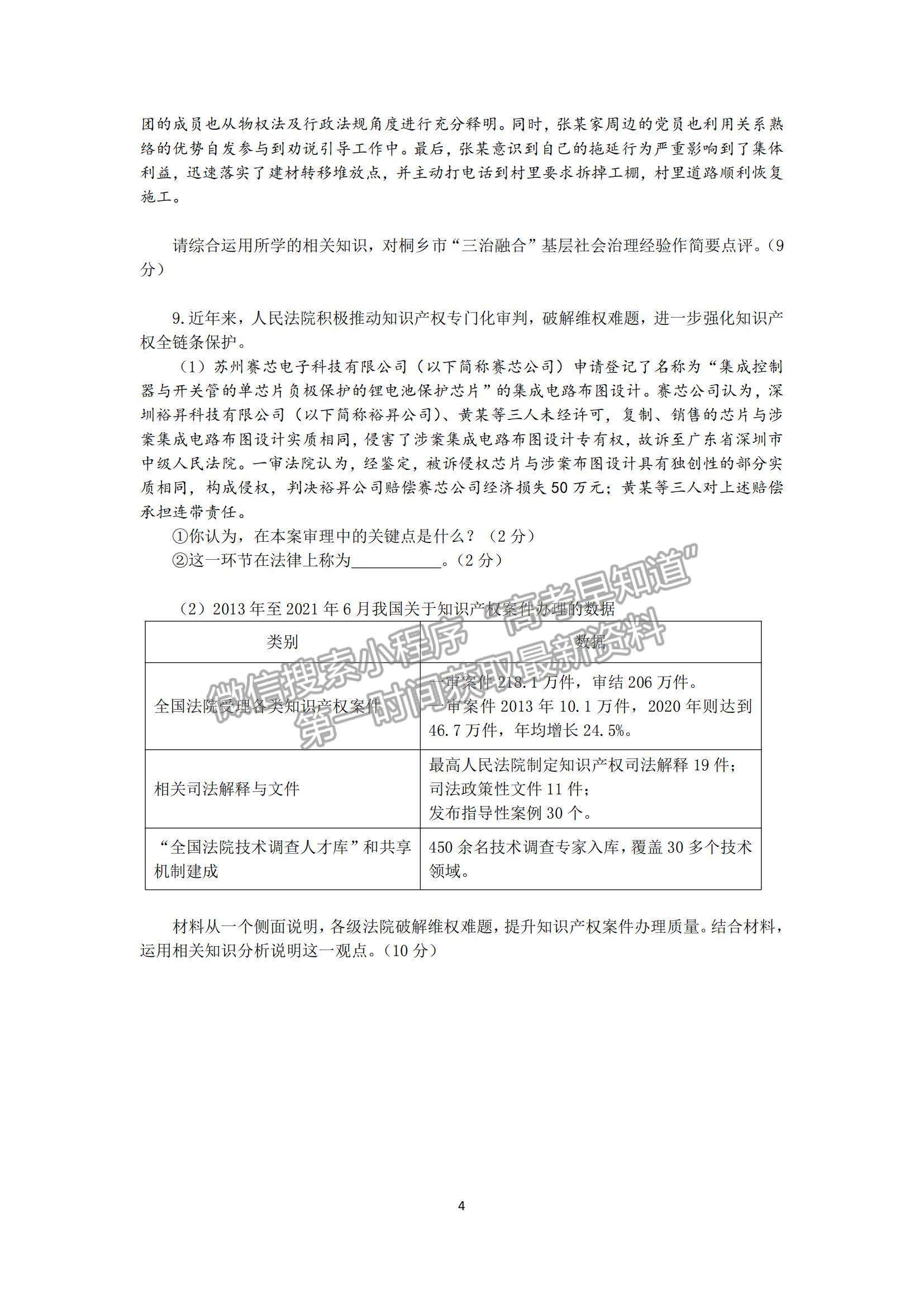 2022上海市嘉定區(qū)高三第一次質量調研（一模）政治試題及參考答案