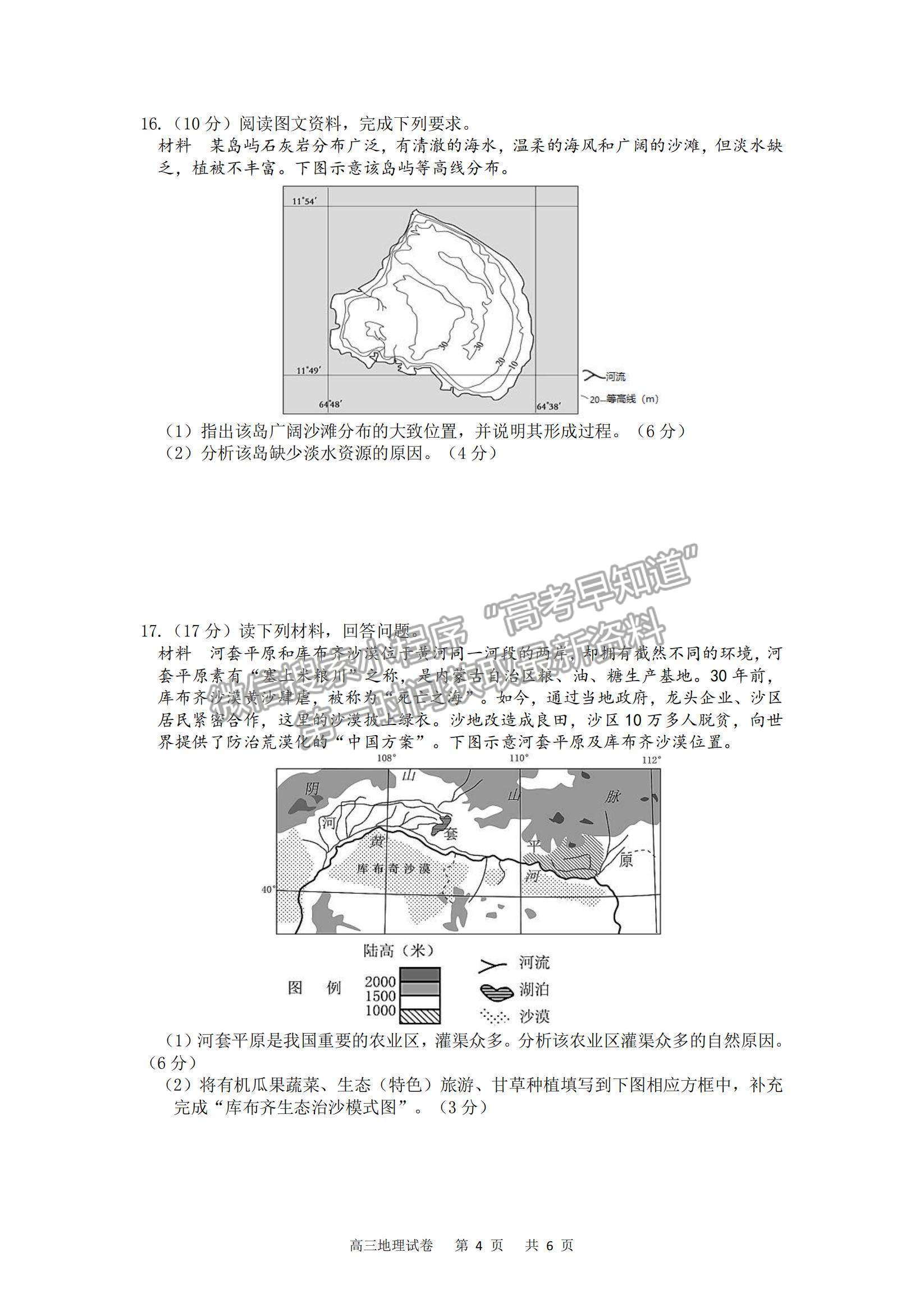 2022重慶縉云教育聯(lián)盟高三11月質(zhì)量檢測(cè)地理試題及參考答案