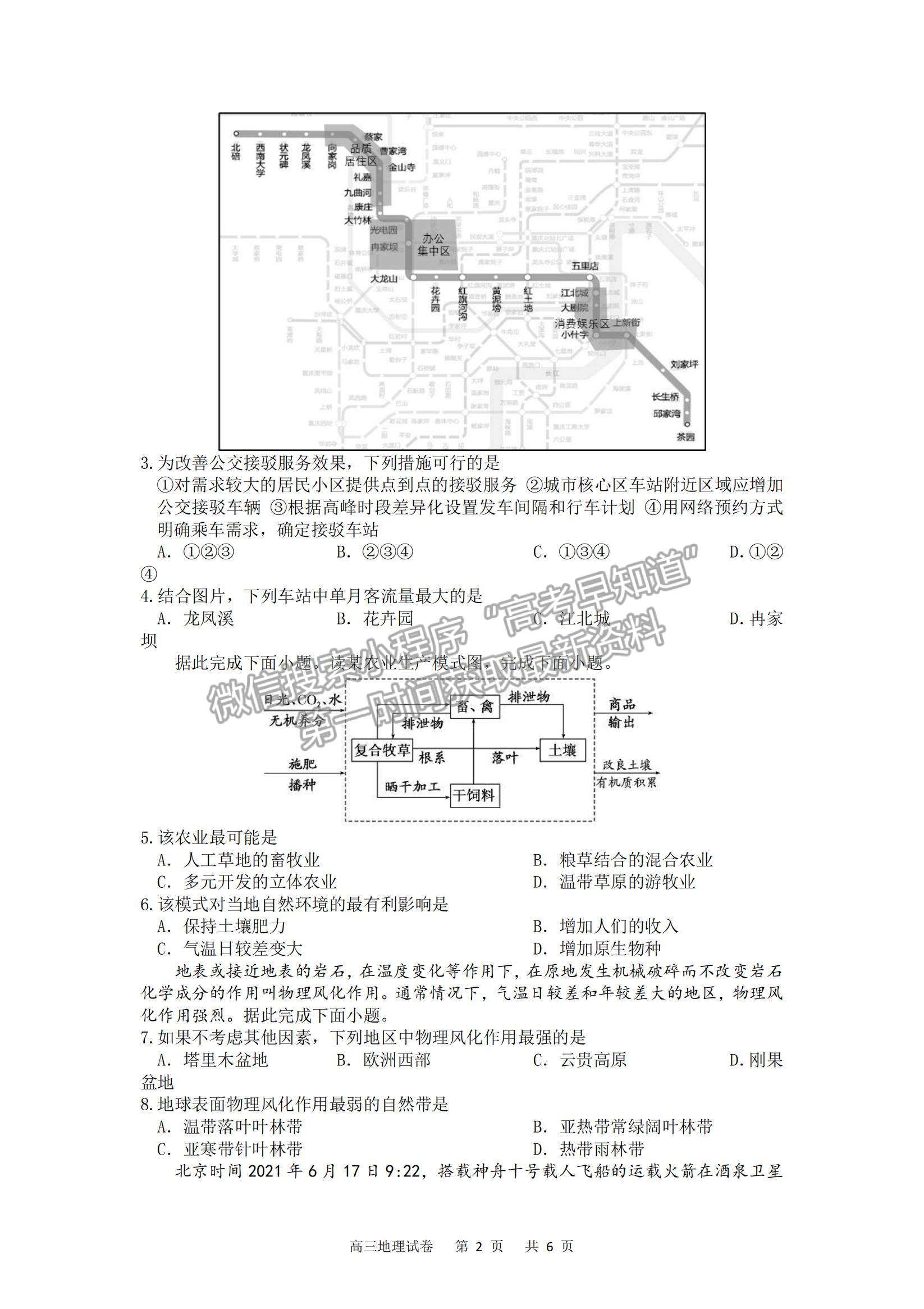 2022重慶縉云教育聯(lián)盟高三11月質(zhì)量檢測地理試題及參考答案