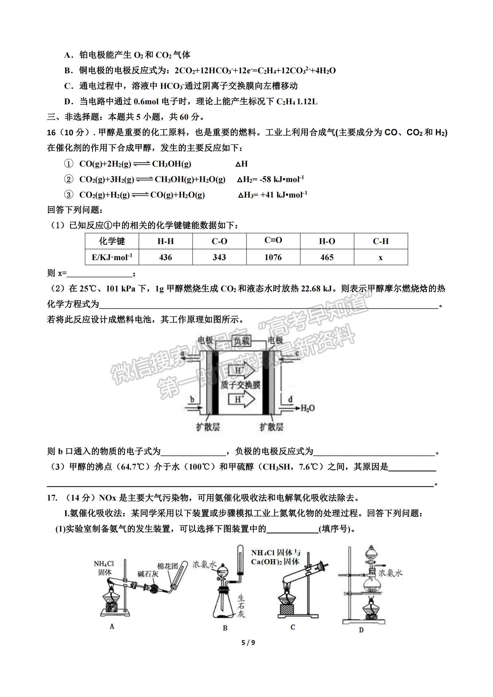 2022山東師范大學(xué)附屬中學(xué)高三上學(xué)期期中考試化學(xué)試題及參考答案