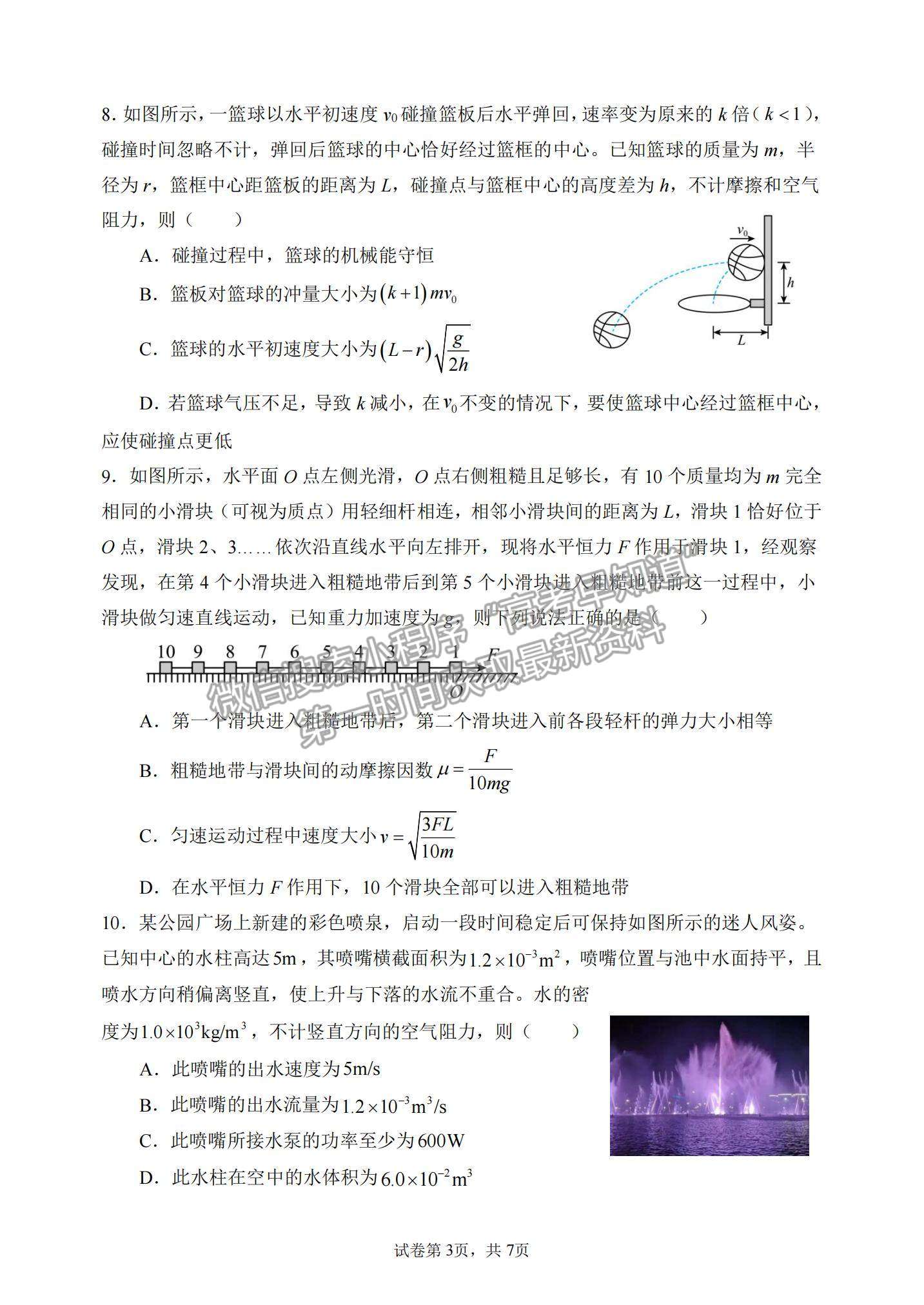 2022山西大學(xué)附屬中學(xué)高三上學(xué)期10月模塊診斷考試物理試題及參考答案