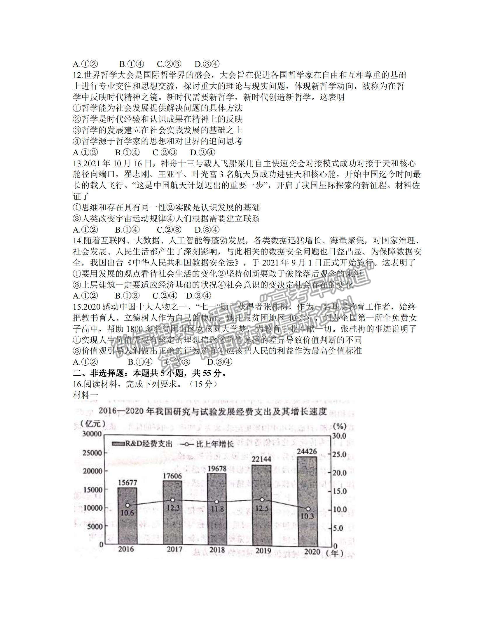 2022河北省張家口市高三上學期期末政治試題及參考答案