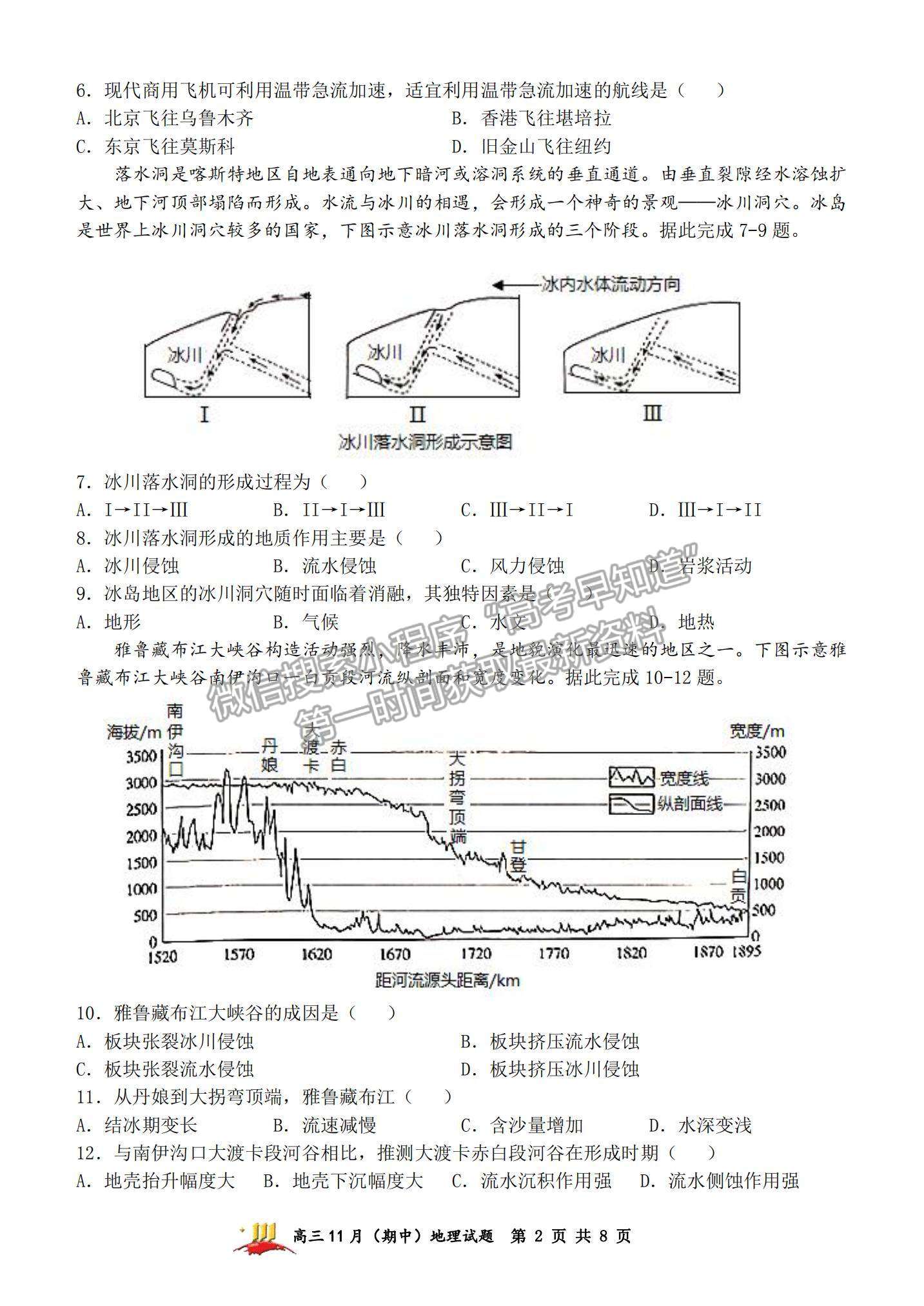 2022山西大學(xué)附中高三上學(xué)期11月期中考試地理試題及參考答案