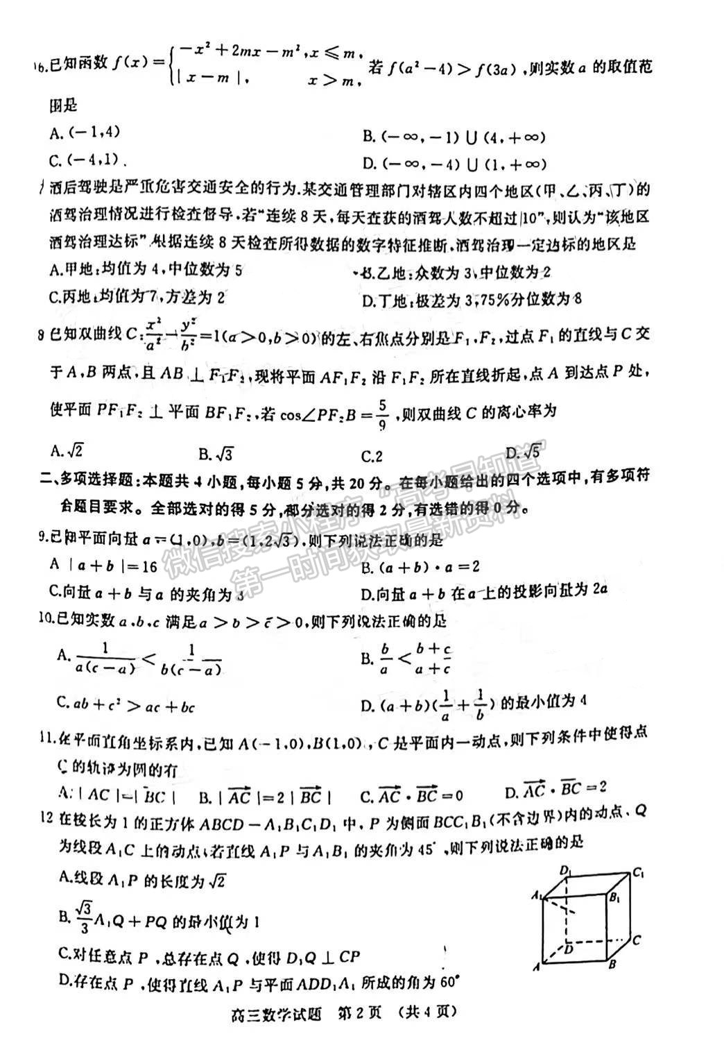 2022屆山東濟(jì)南市高三1月高三學(xué)情檢測 數(shù)學(xué)試題及參考答案