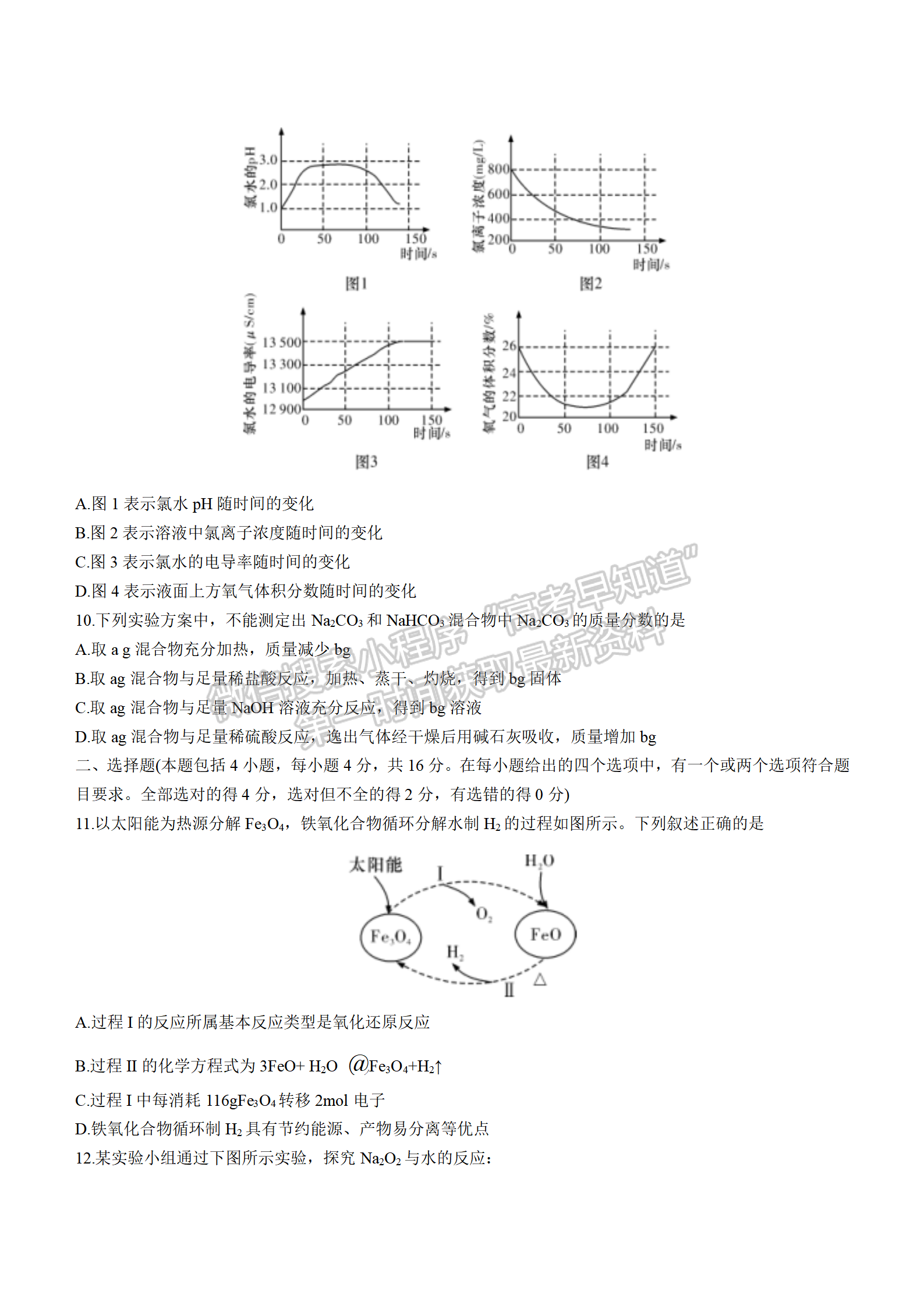 2021-2022學(xué)年長郡中學(xué)高一第一學(xué)期期末考化學(xué)試題及答案