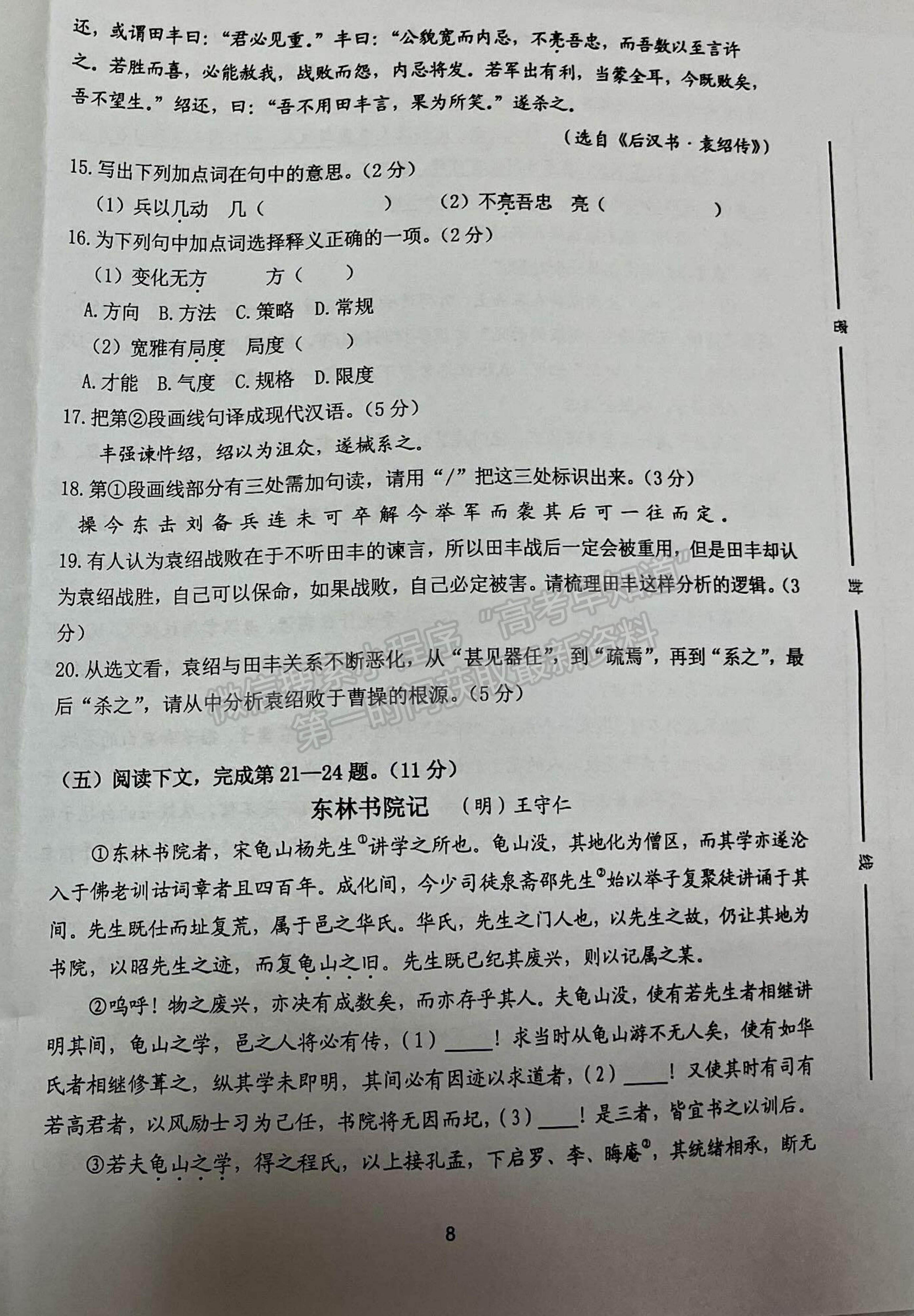 2022上海市嘉定區(qū)高三第一次質(zhì)量調(diào)研（一模）語文試題及參考答案