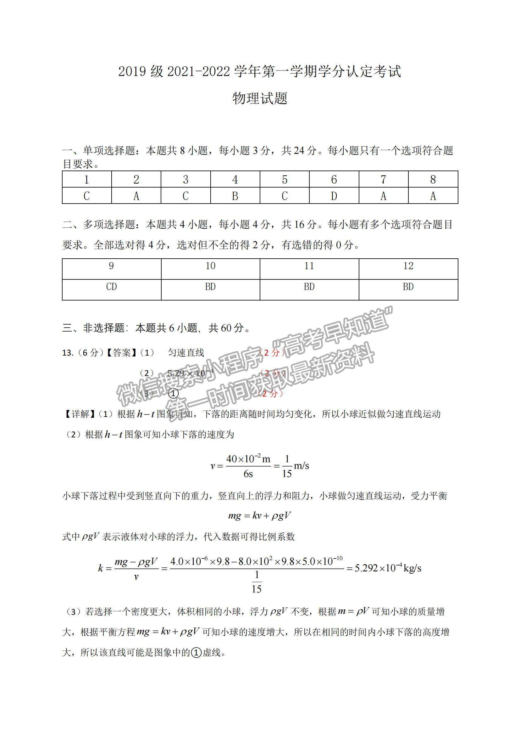 2022山東師范大學(xué)附屬中學(xué)高三上學(xué)期期中考試物理試題及參考答案