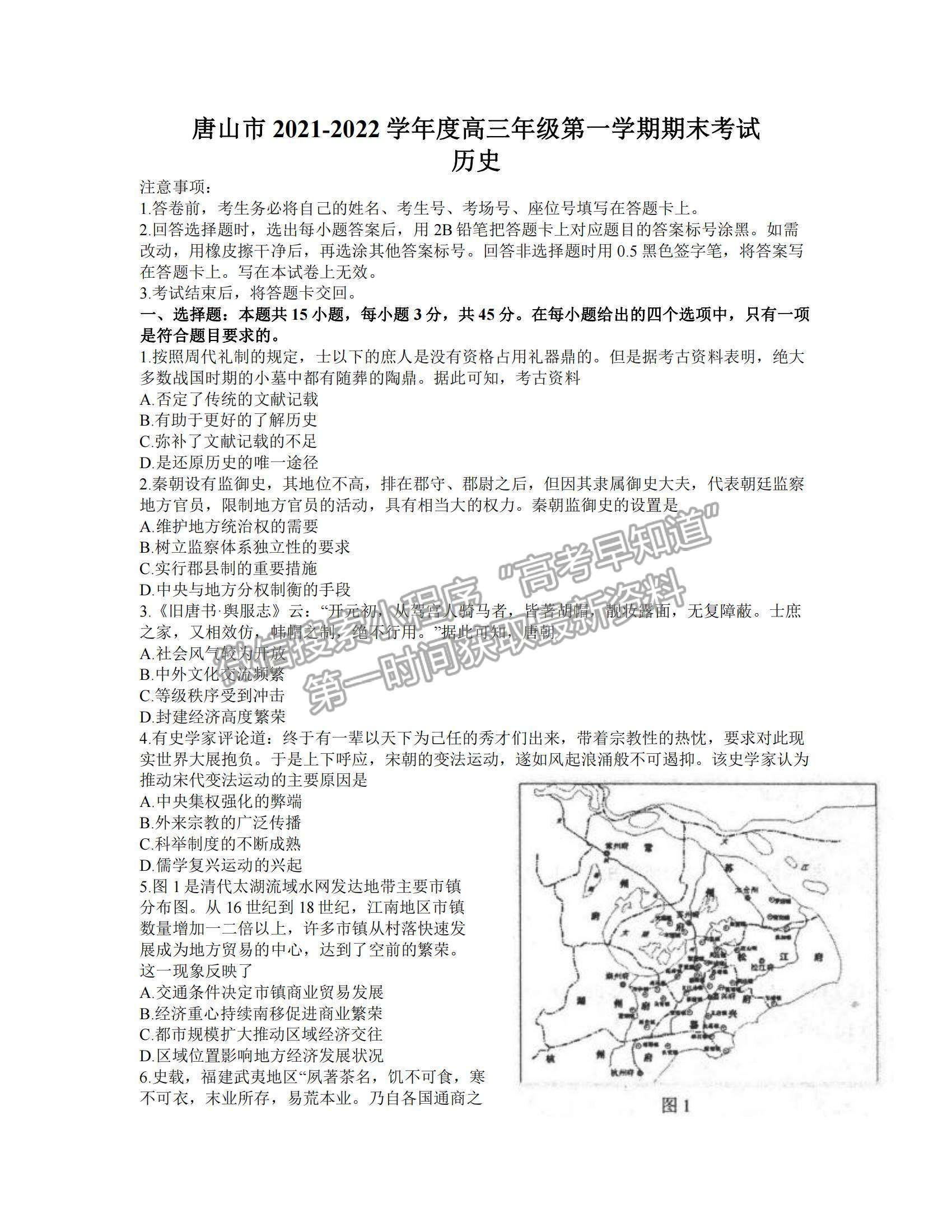 2022河北省唐山市高三上學(xué)期期末考試歷史試題及參考答案