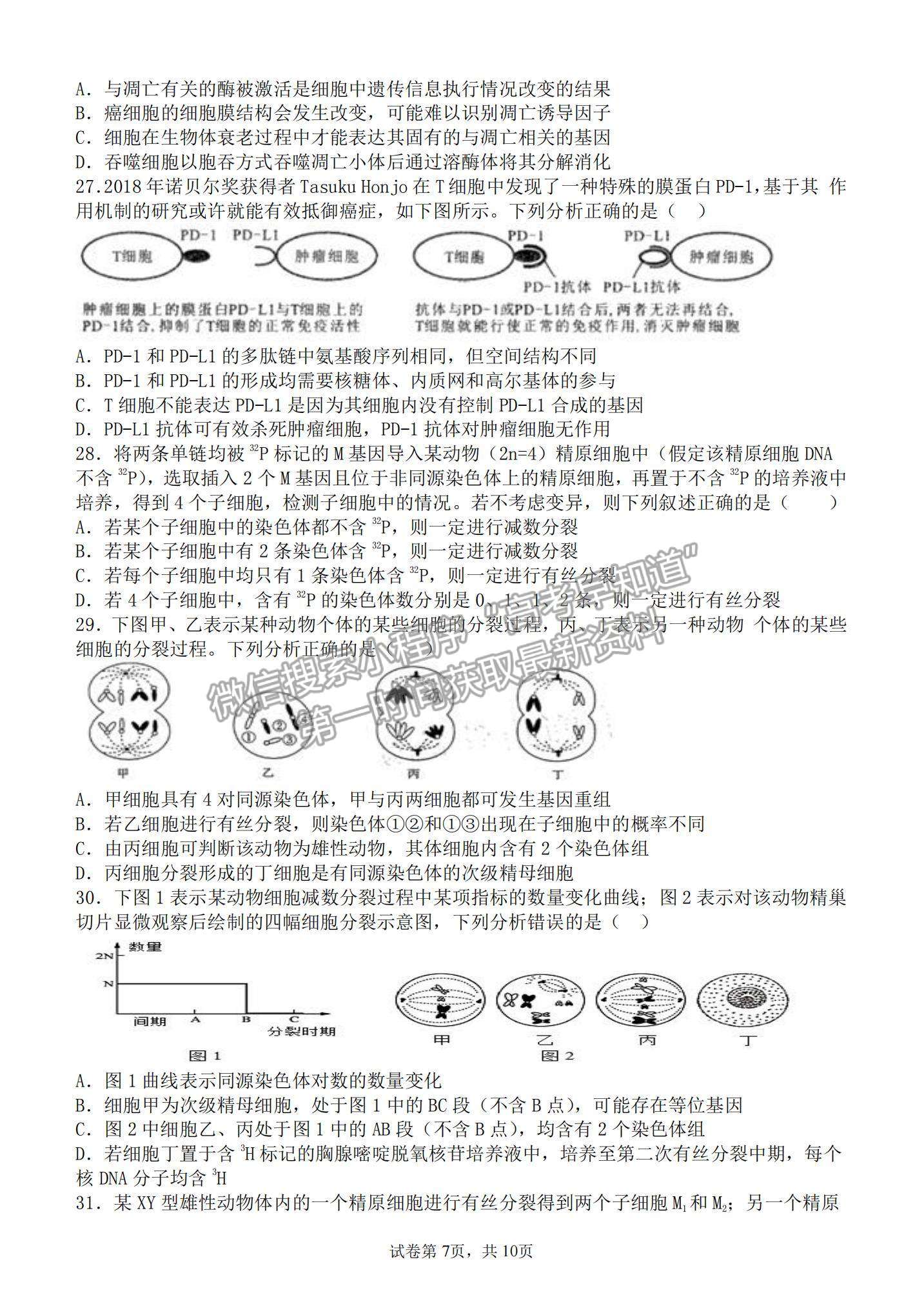 2022山西大學(xué)附屬中學(xué)高三上學(xué)期10月模塊診斷考試生物試題及參考答案