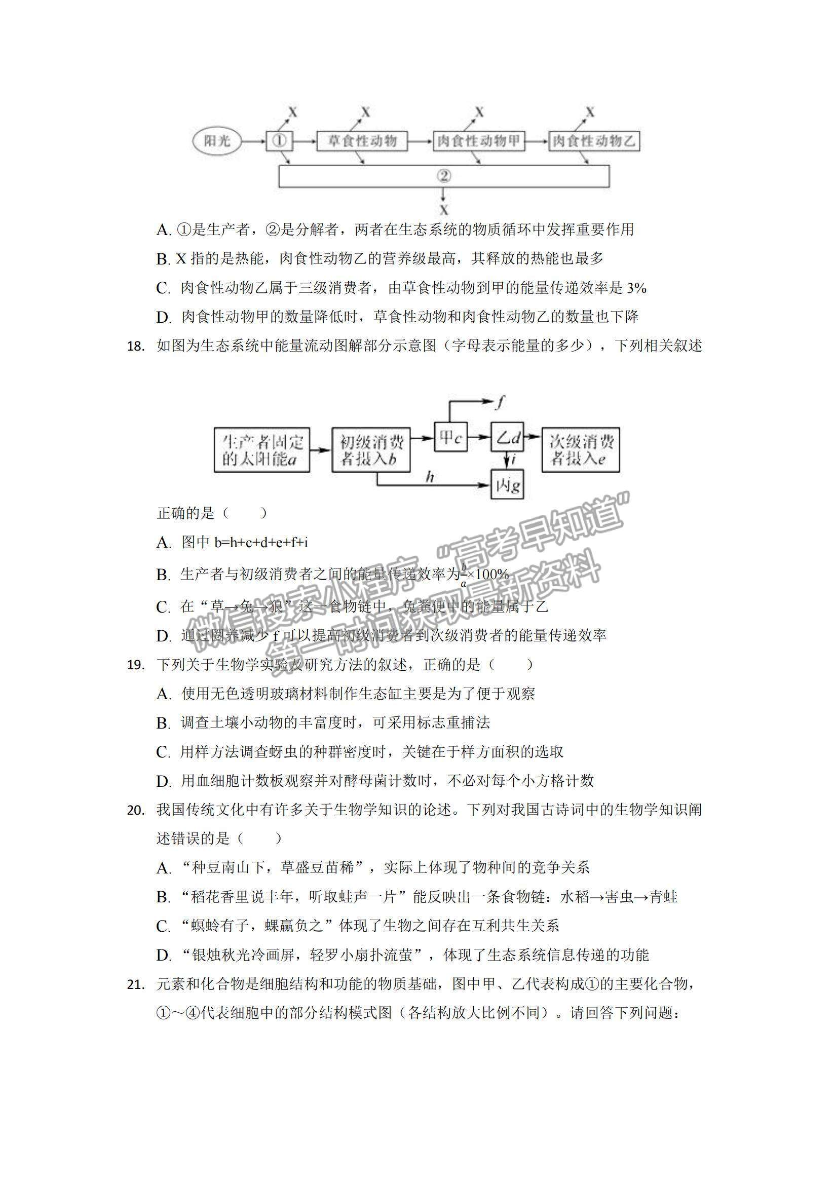 2022重慶縉云教育聯盟高三10月質量檢測生物試題及參考答案