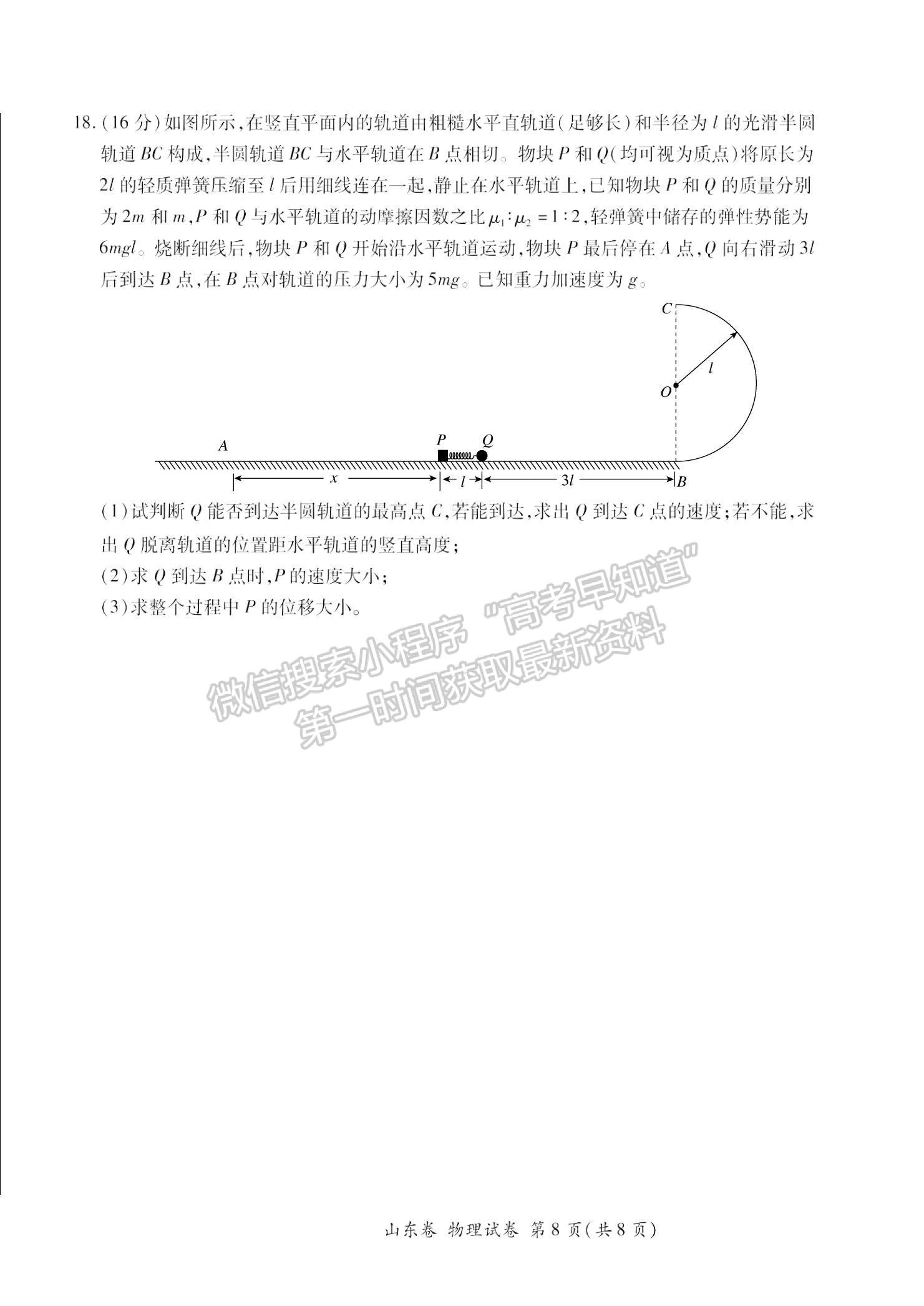 2022山東省濟(jì)南外國(guó)語(yǔ)學(xué)校高三上學(xué)期11月月考物理試題及參考答案