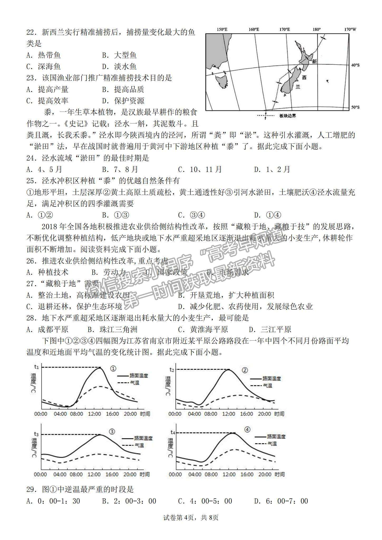 2022山西大學(xué)附屬中學(xué)高三上學(xué)期10月模塊診斷考試地理試題及參考答案