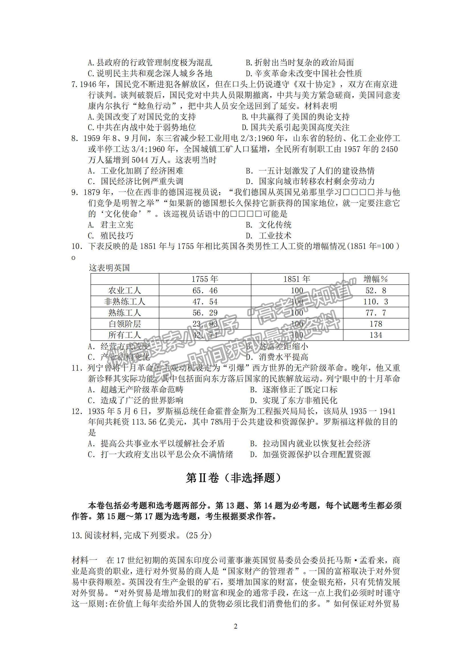 2022廣東省廣州六中高三上學期期末模擬考試歷史試題及參考答案