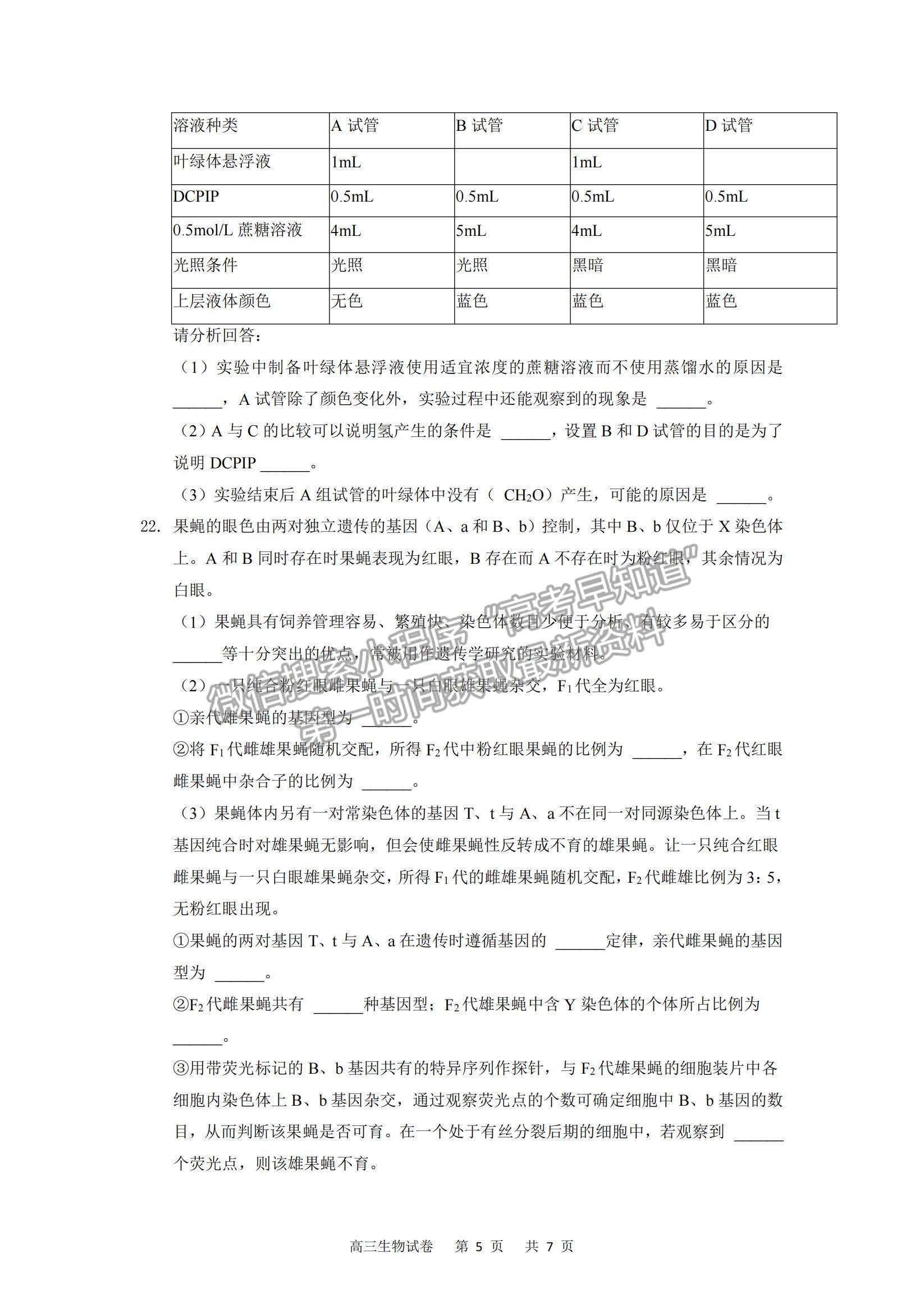 2022重慶縉云教育聯(lián)盟高三11月質(zhì)量檢測生物試題及參考答案