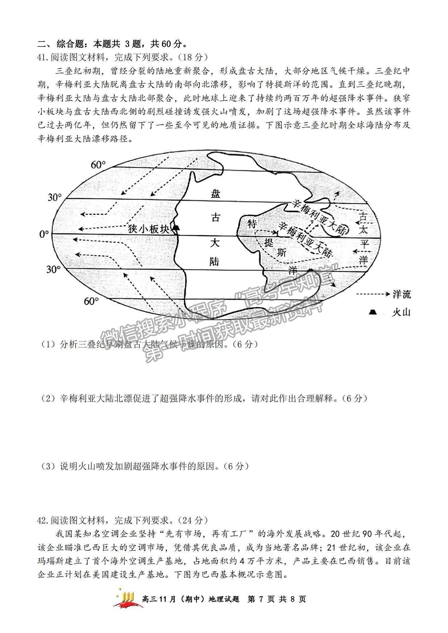 2022山西大學(xué)附中高三上學(xué)期11月期中考試地理試題及參考答案