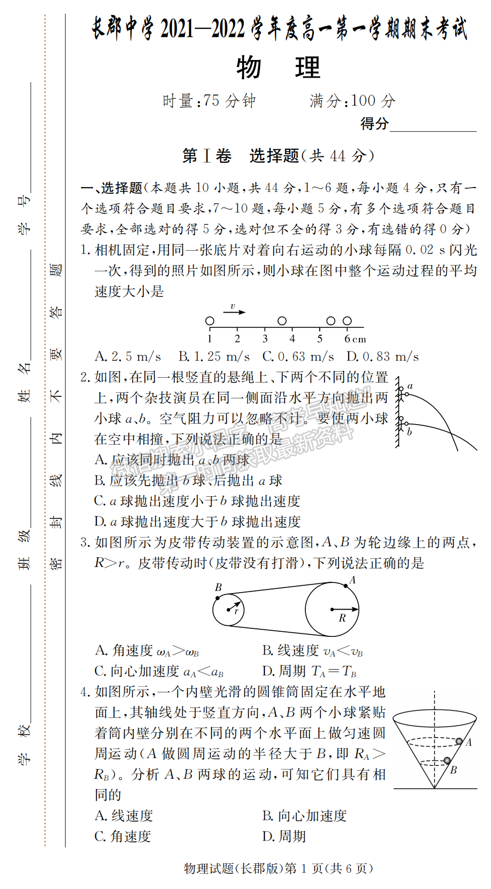 2021-2022學(xué)年長(zhǎng)郡中學(xué)高一第一學(xué)期期末考物理試題及答案