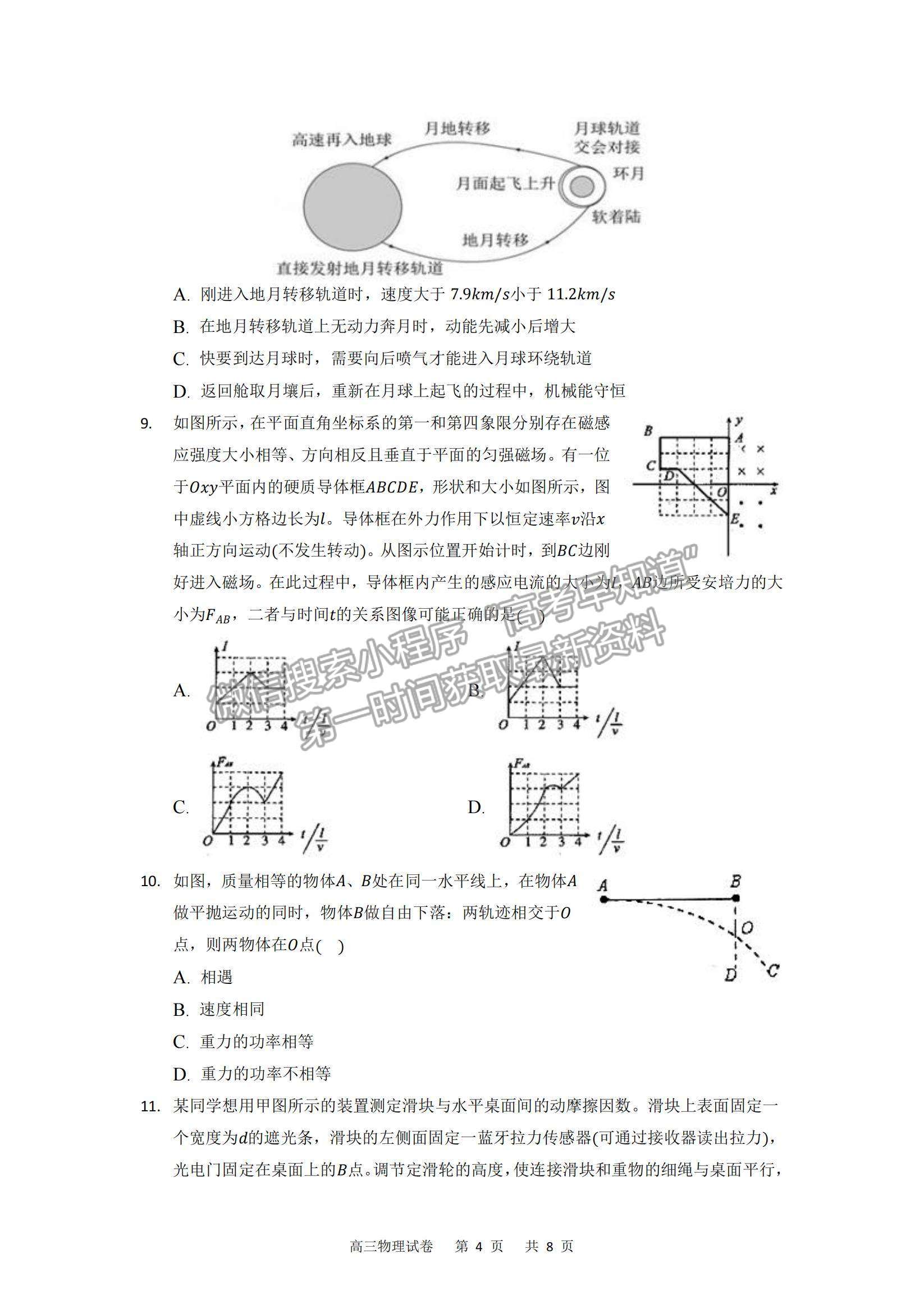 2022重慶縉云教育聯(lián)盟高三11月質(zhì)量檢測(cè)物理試題及參考答案