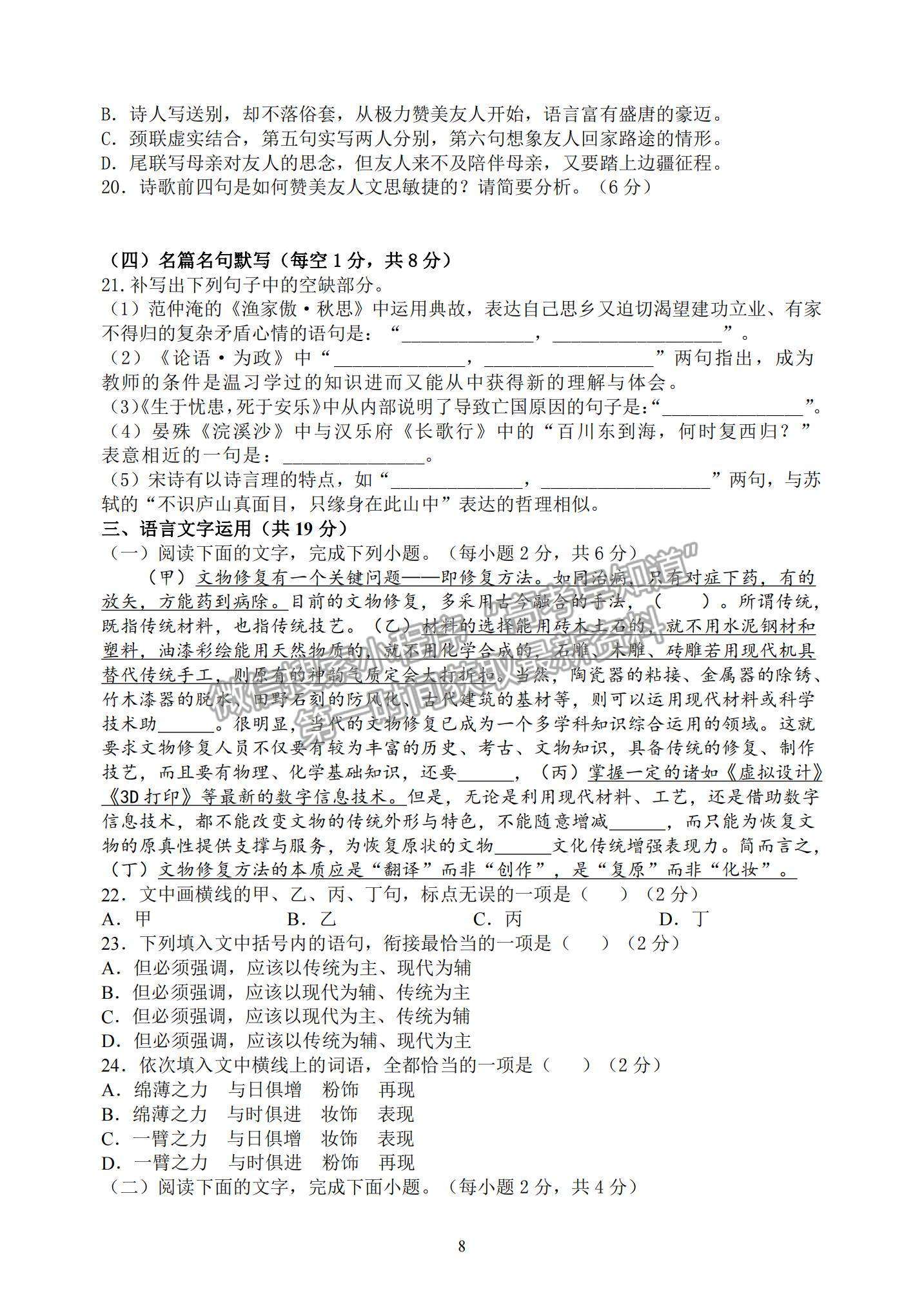 2022山西大學(xué)附屬中學(xué)高三上學(xué)期10月模塊診斷考試語文試題及參考答案