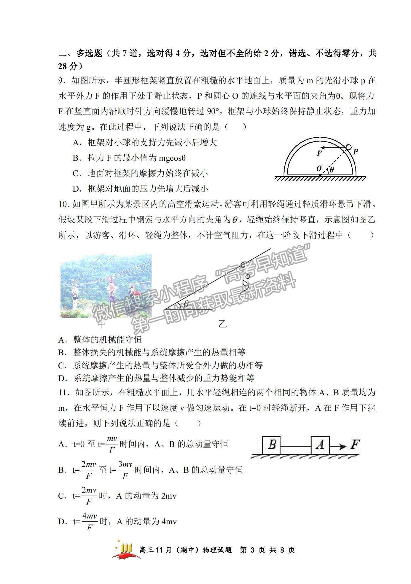 2022山西大學(xué)附中高三上學(xué)期11月期中考試物理試題及參考答案