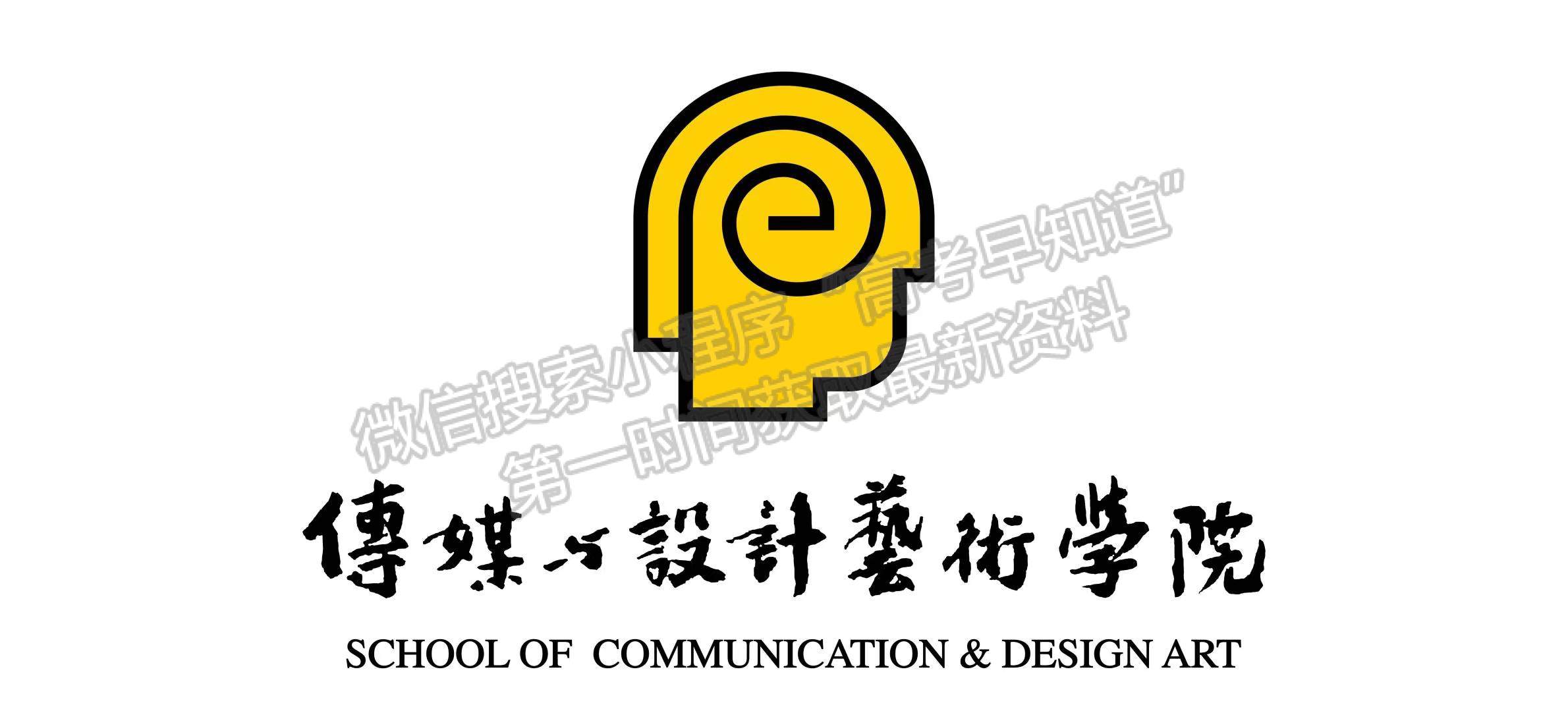 云南财经大学 传媒与设计艺术学院