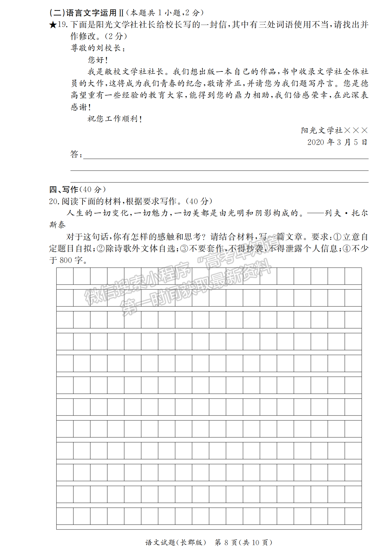 2021-2022學(xué)年長郡中學(xué)高一第一學(xué)期期末考語文試題及答案