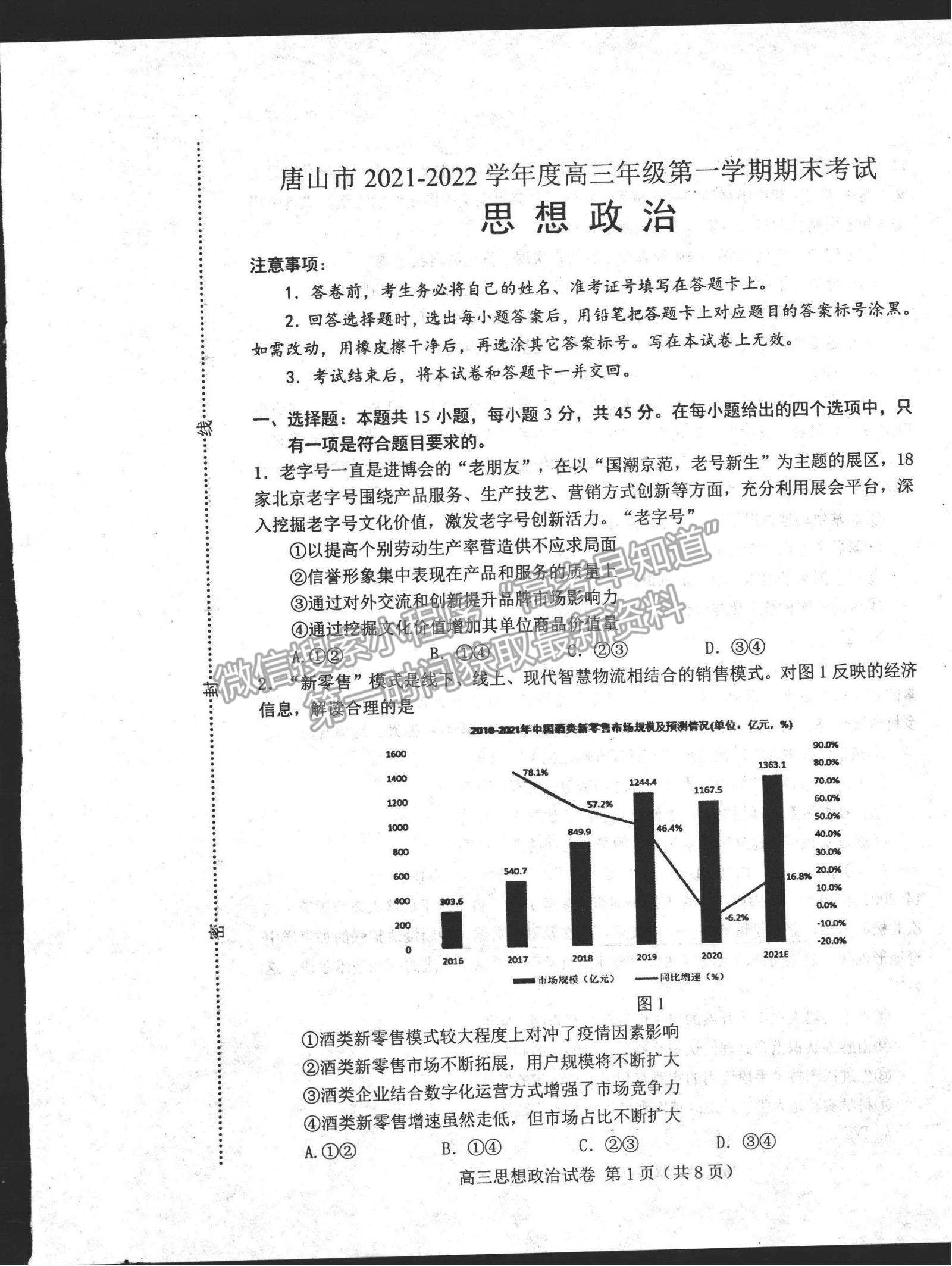 2022河北省唐山市高三上學(xué)期期末考試政治試題及參考答案