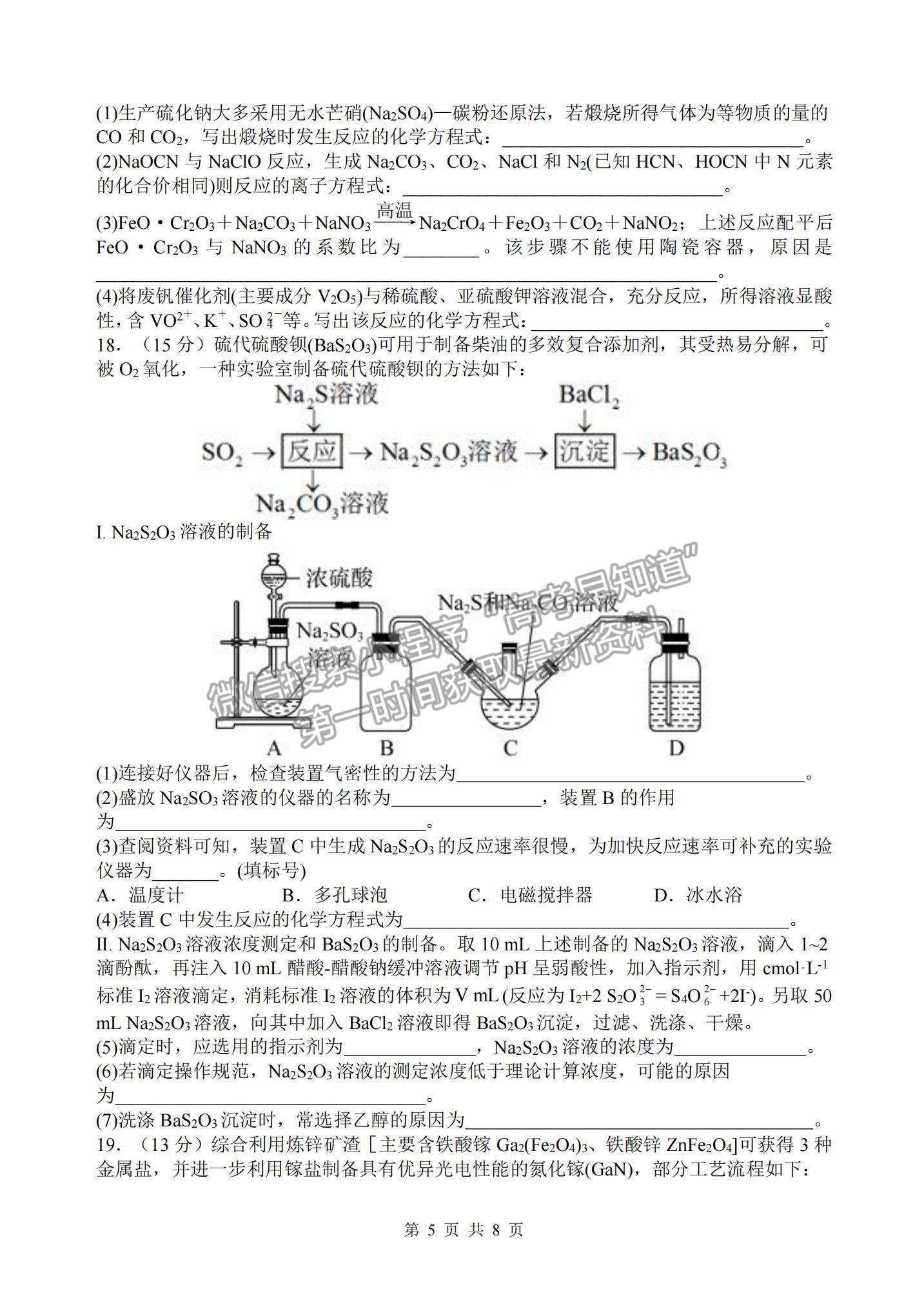 2022山西大學(xué)附屬中學(xué)高三上學(xué)期10月模塊診斷考試化學(xué)試題及參考答案