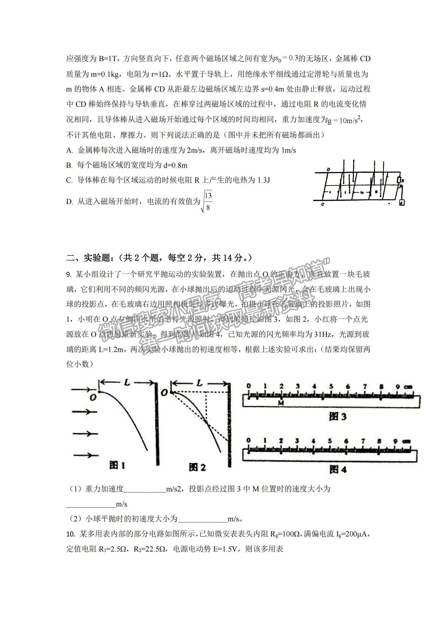 2022廣東省廣州六中高三上學(xué)期期末模擬考試物理試題及參考答案