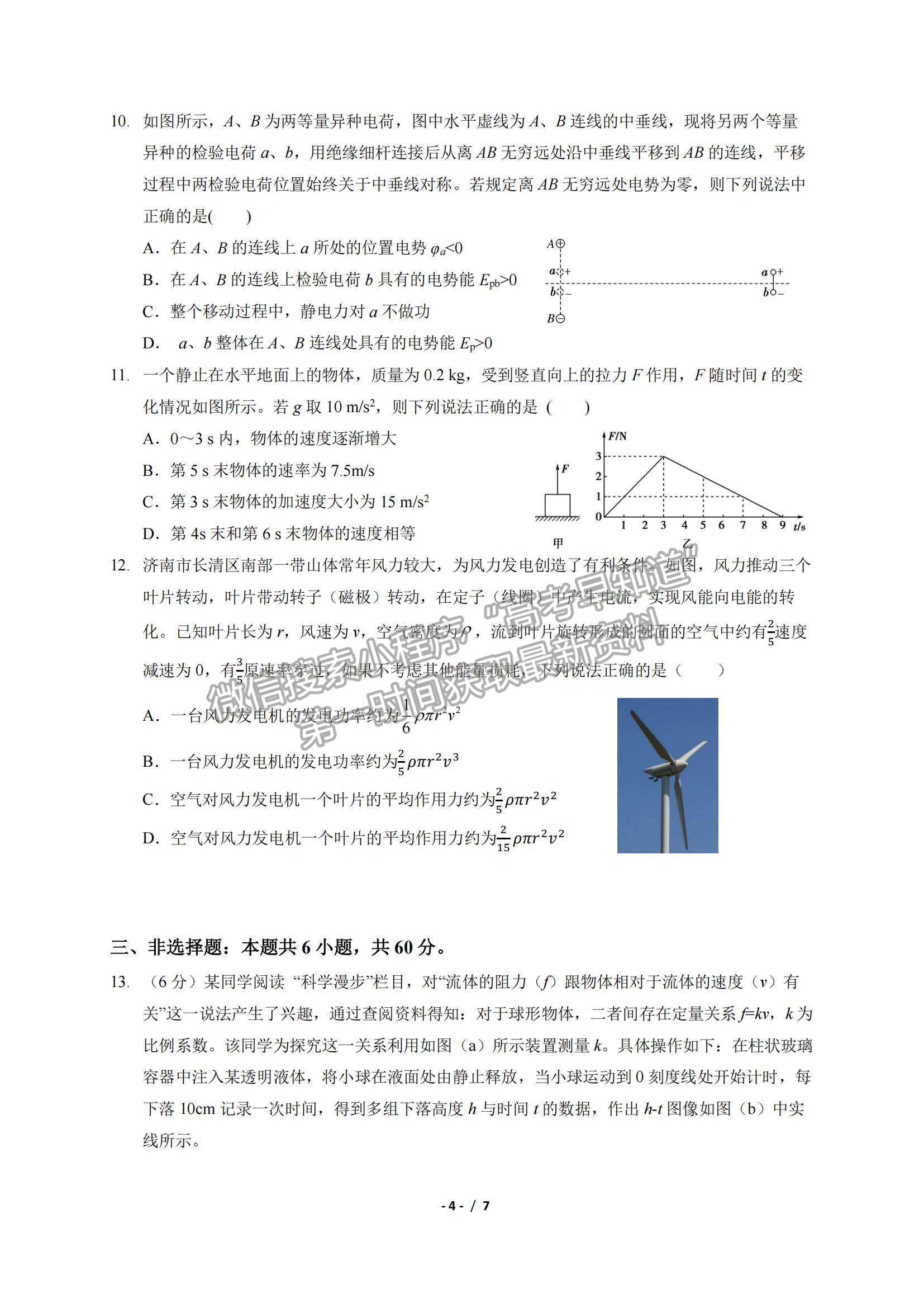 2022山東師范大學附屬中學高三上學期期中考試物理試題及參考答案