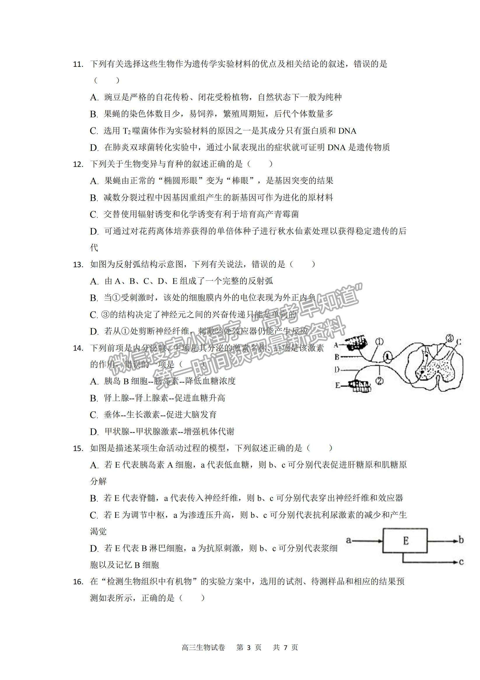 2022重慶縉云教育聯(lián)盟高三11月質(zhì)量檢測(cè)生物試題及參考答案