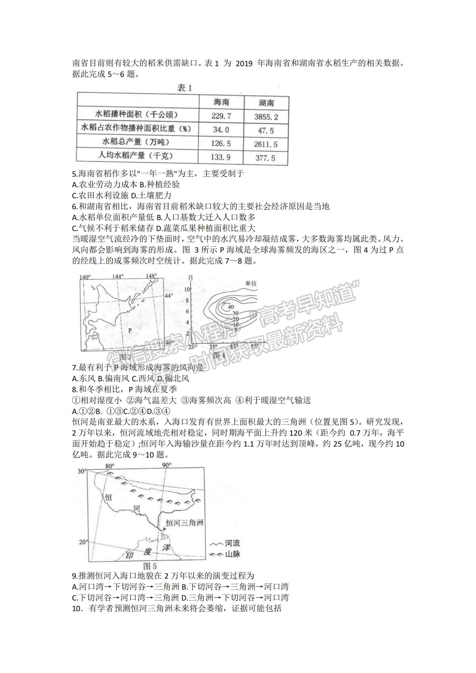 2022河北省唐山市高三上學(xué)期期末考試地理試題及參考答案